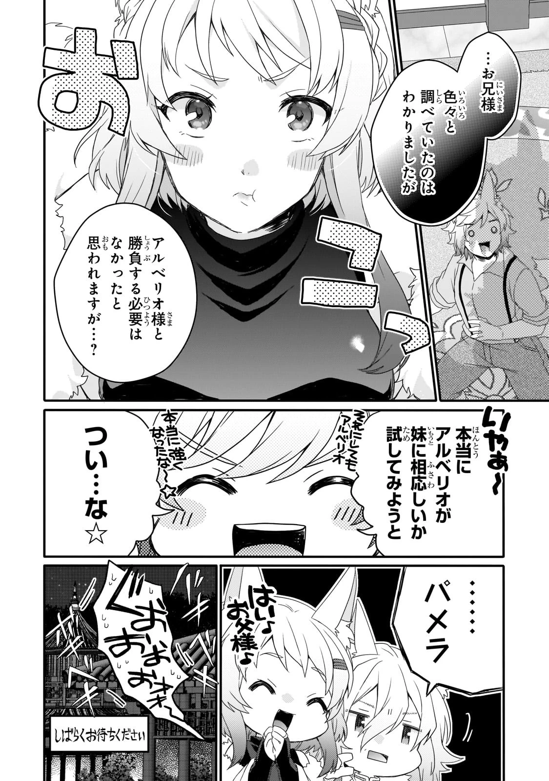 ワールド・ティーチャー 異世界式教育エージェント 第71話 - 20