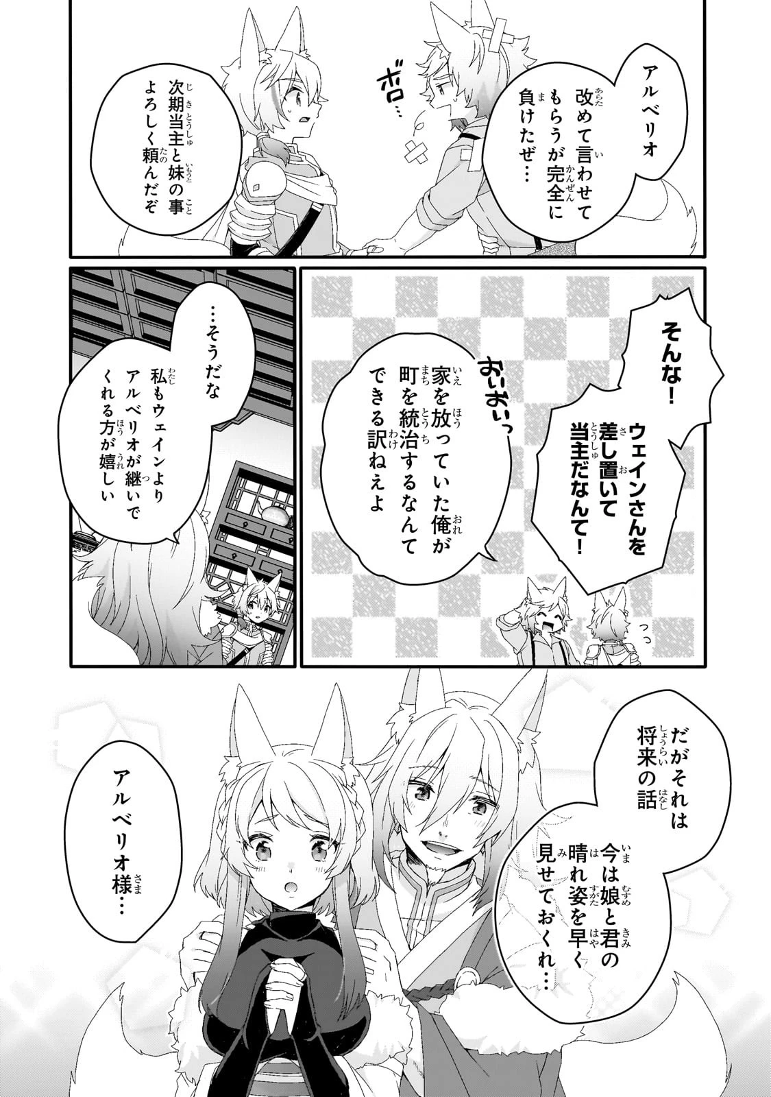ワールド・ティーチャー 異世界式教育エージェント 第71話 - 21