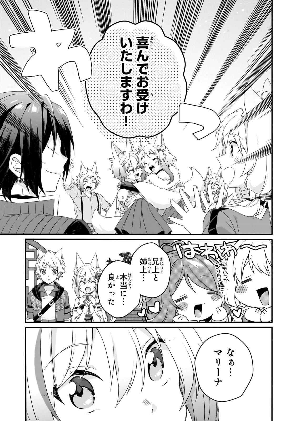 ワールド・ティーチャー 異世界式教育エージェント 第71話 - 23