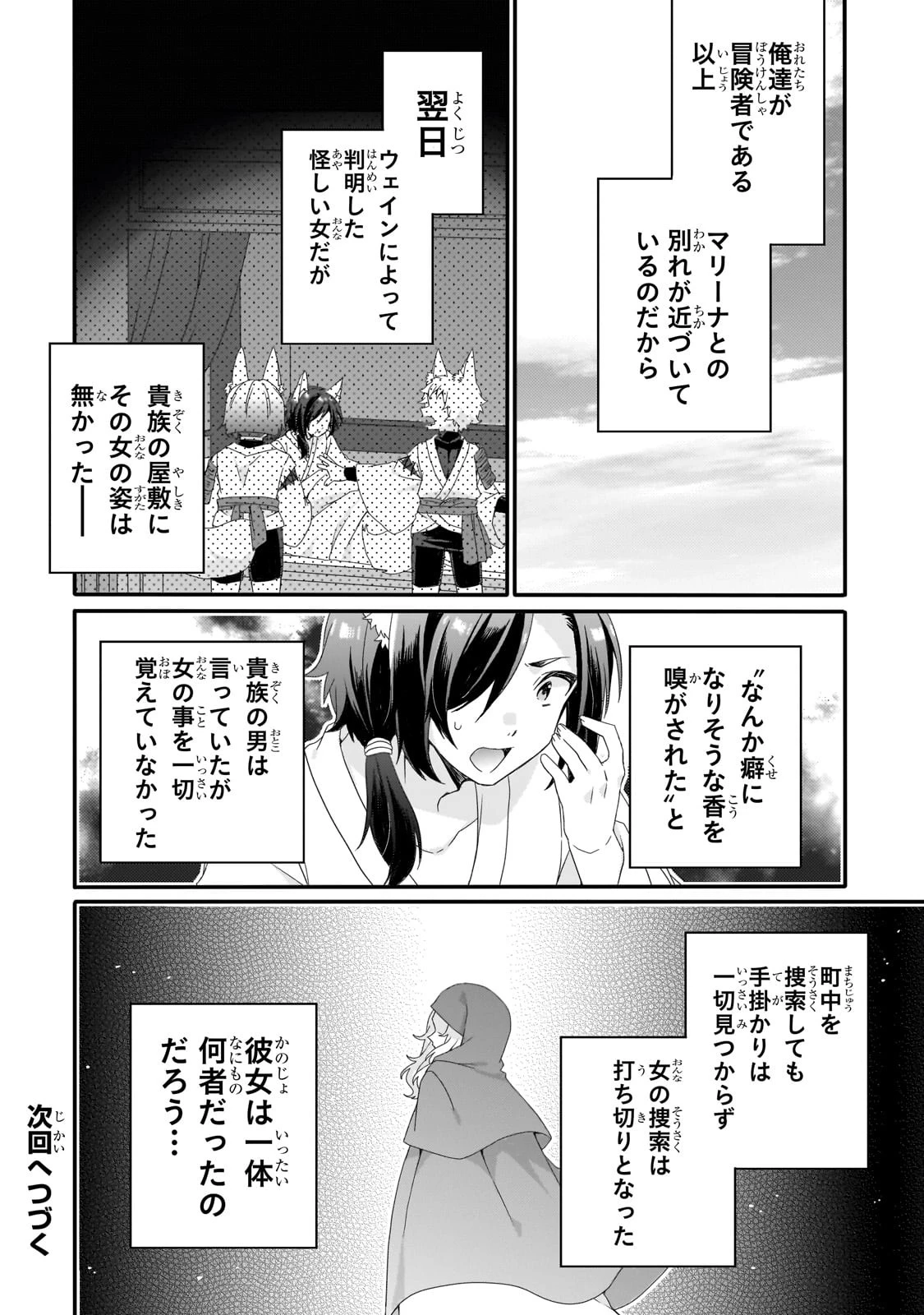 ワールド・ティーチャー 異世界式教育エージェント 第71話 - 26