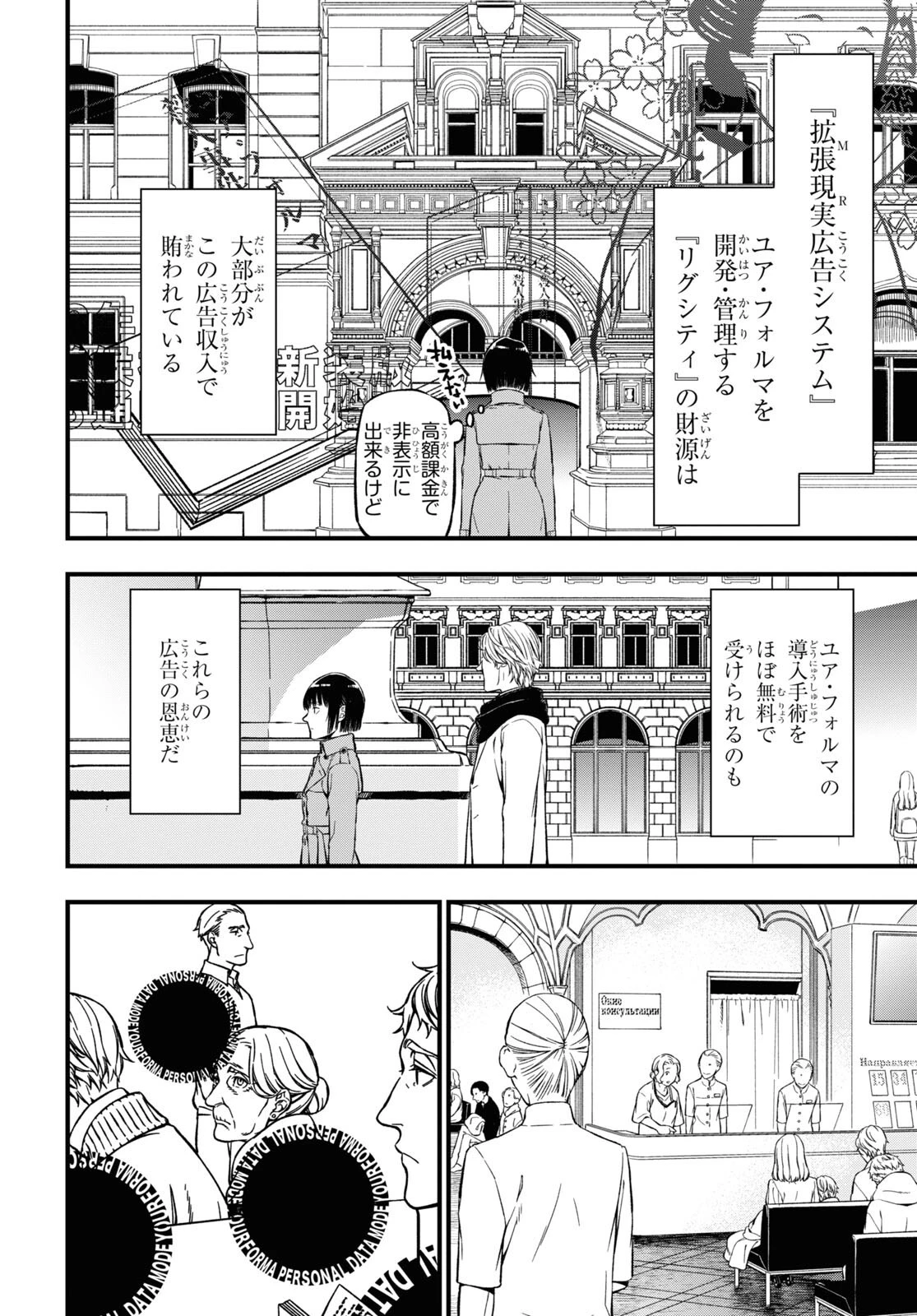 ユア・フォルマ 第1話 - 17