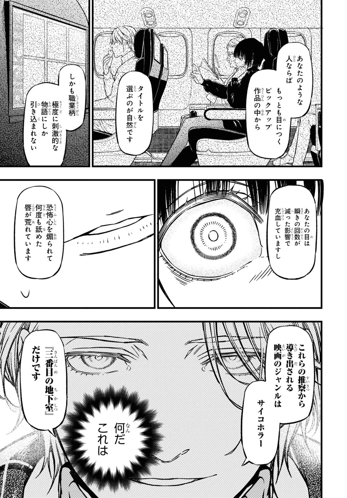 ユア・フォルマ 第1話 - 22