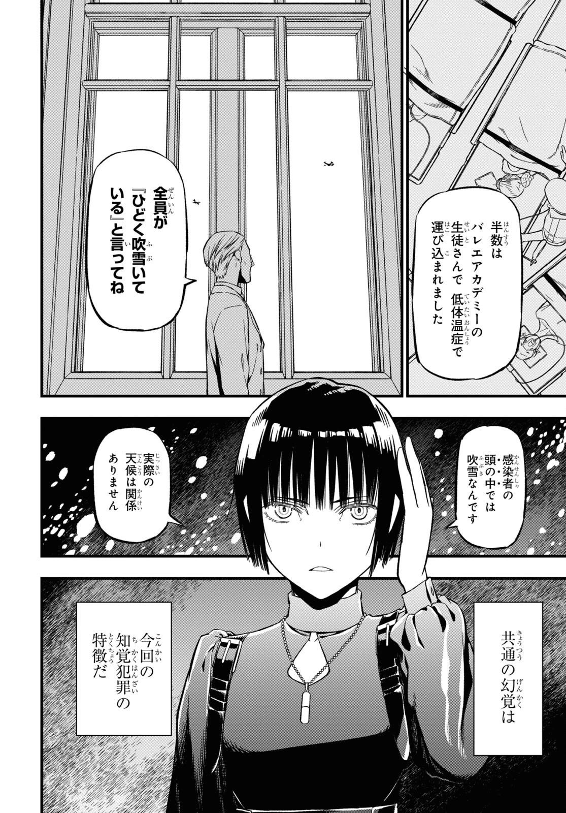 ユア・フォルマ 第1話 - 31