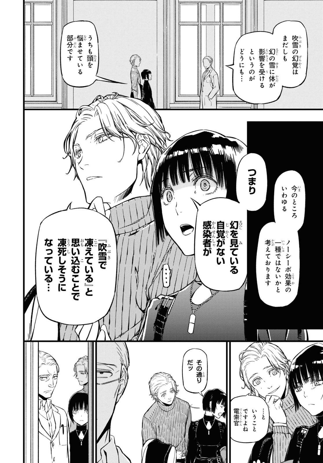 ユア・フォルマ 第1話 - 35