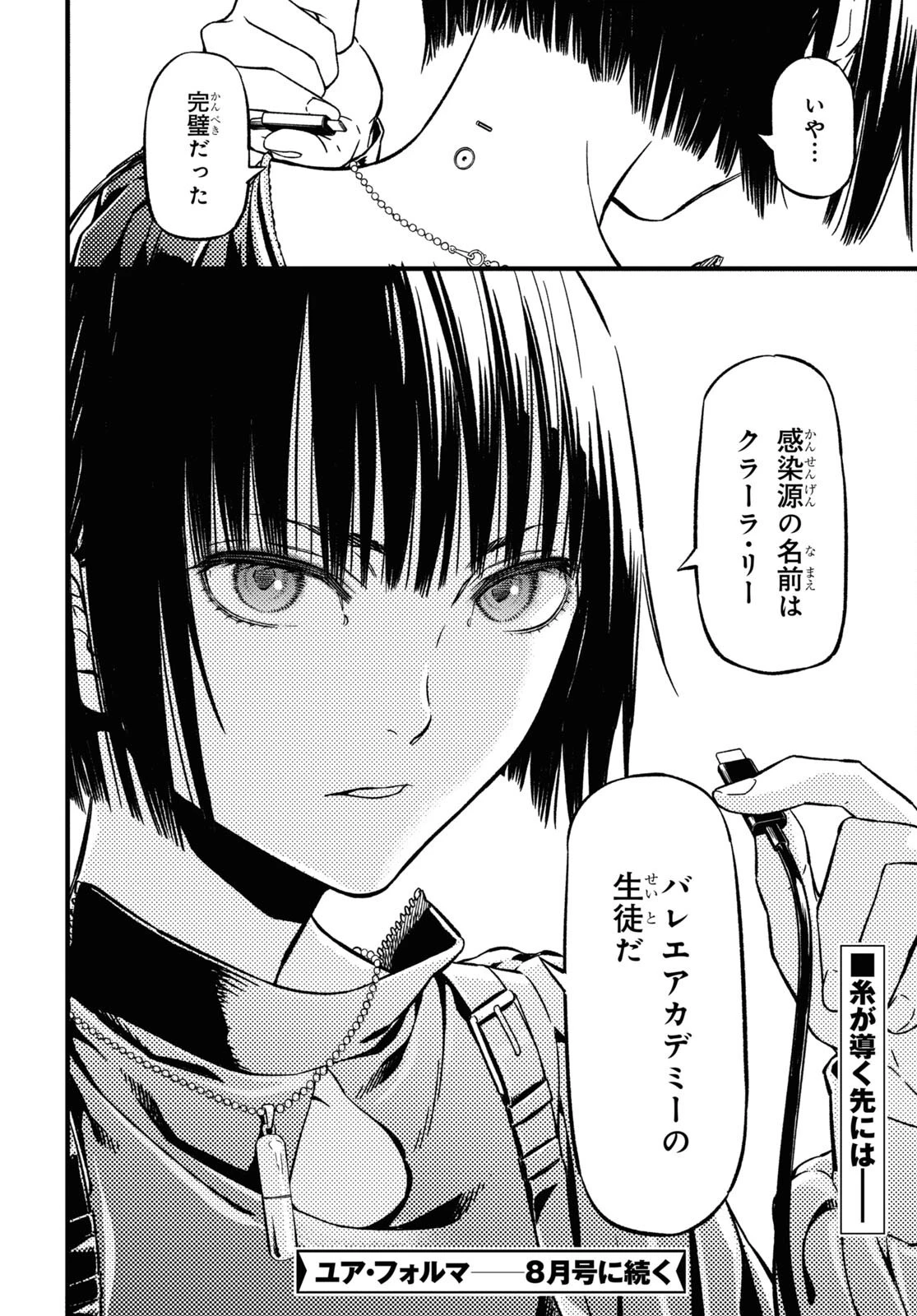 ユア・フォルマ 第1話 - 53