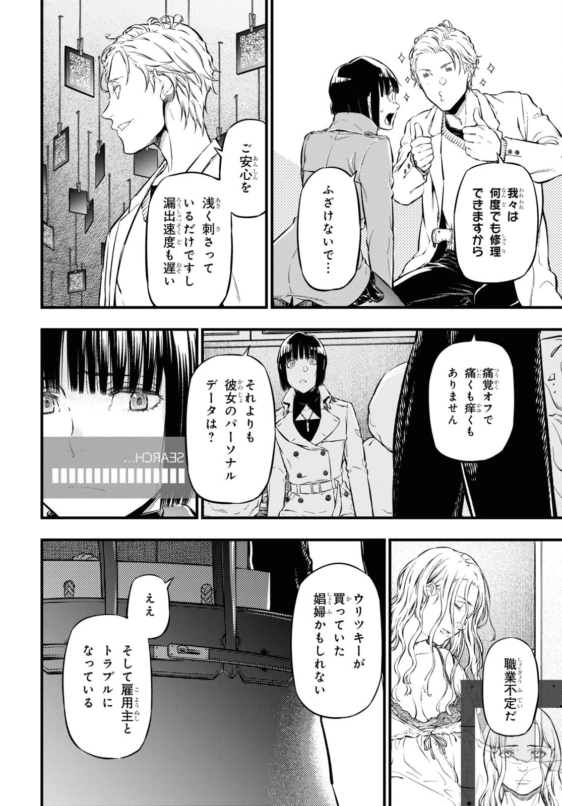 ユア・フォルマ 第10話 - 4