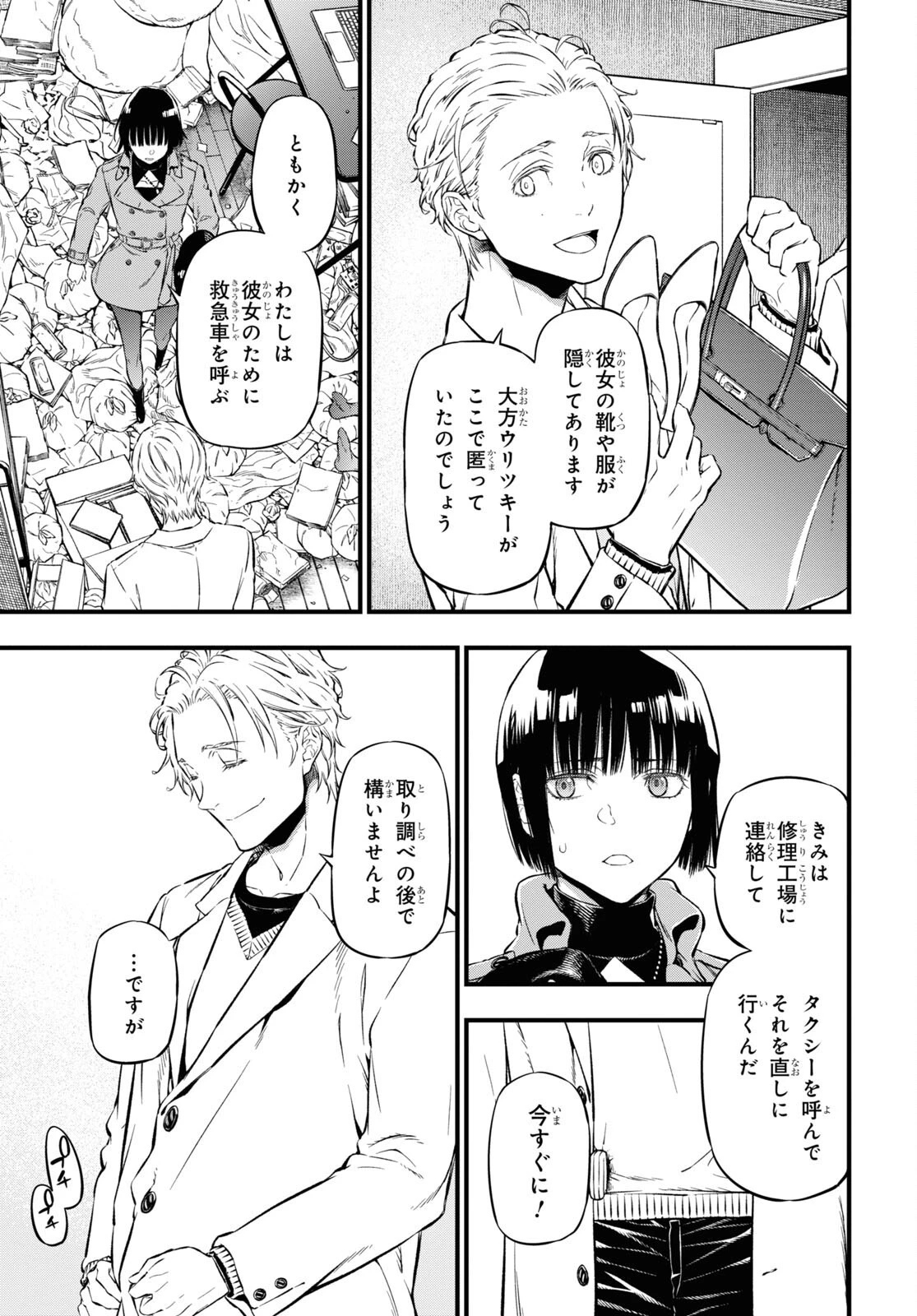 ユア・フォルマ 第10話 - 5