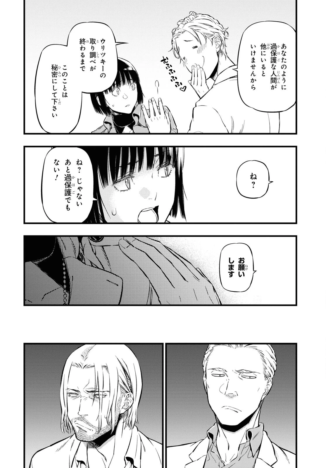 ユア・フォルマ 第10話 - 6