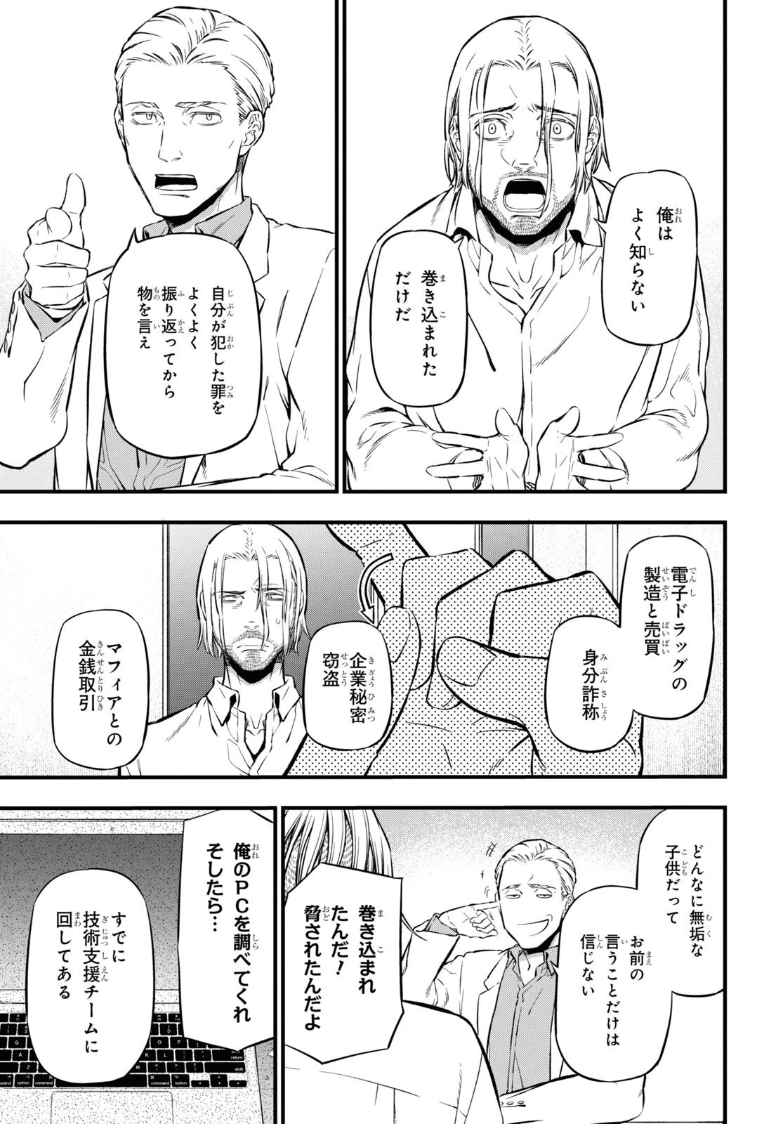 ユア・フォルマ 第10話 - 7