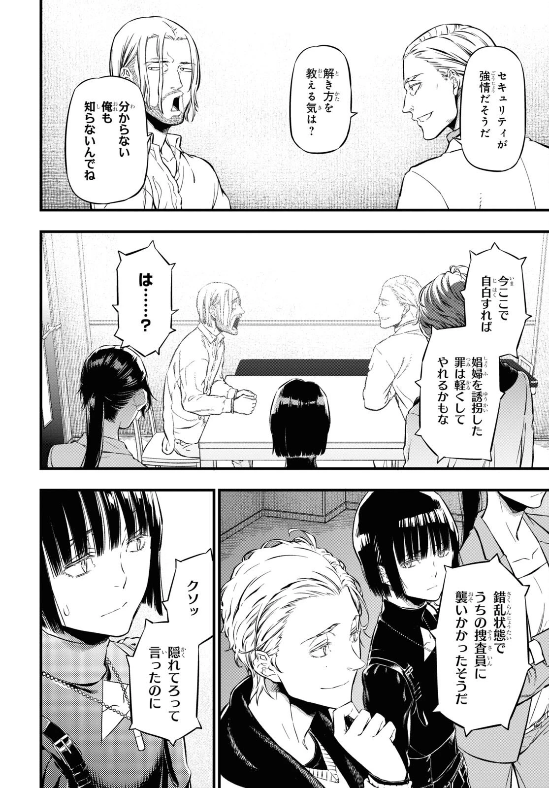 ユア・フォルマ 第10話 - 8