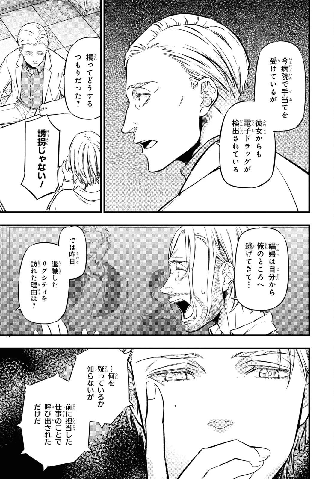 ユア・フォルマ 第10話 - 9