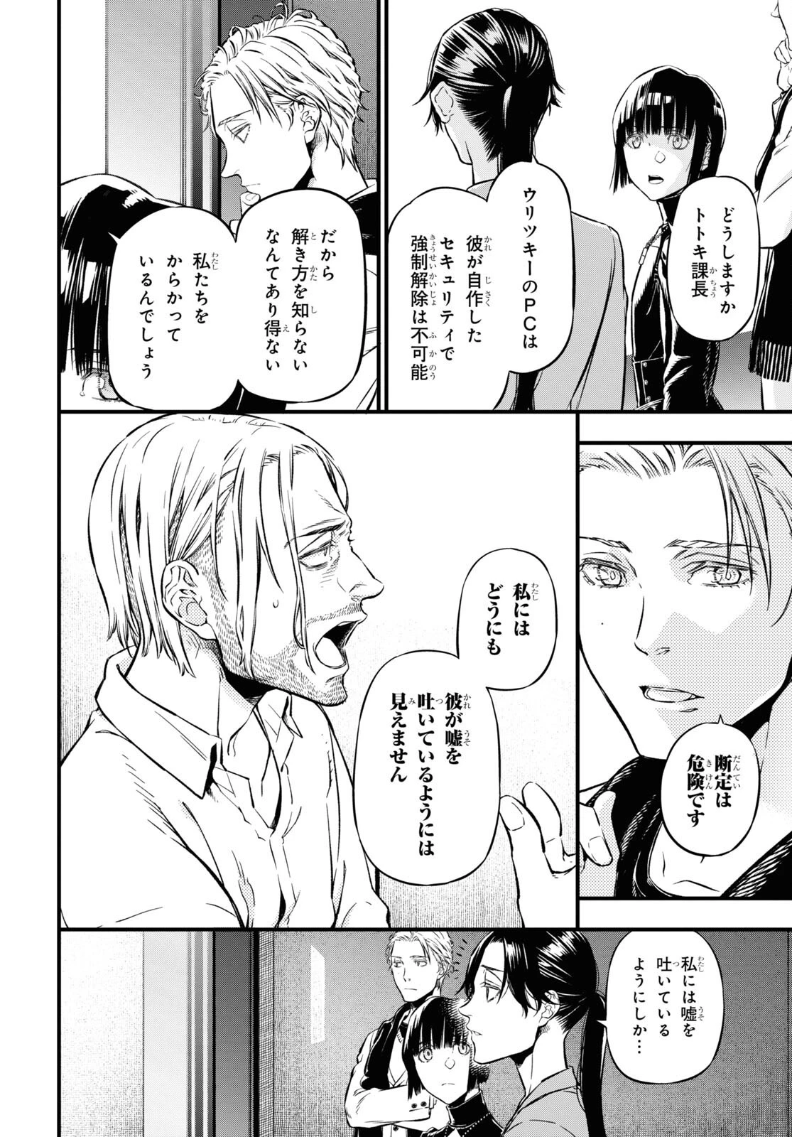 ユア・フォルマ 第10話 - 10