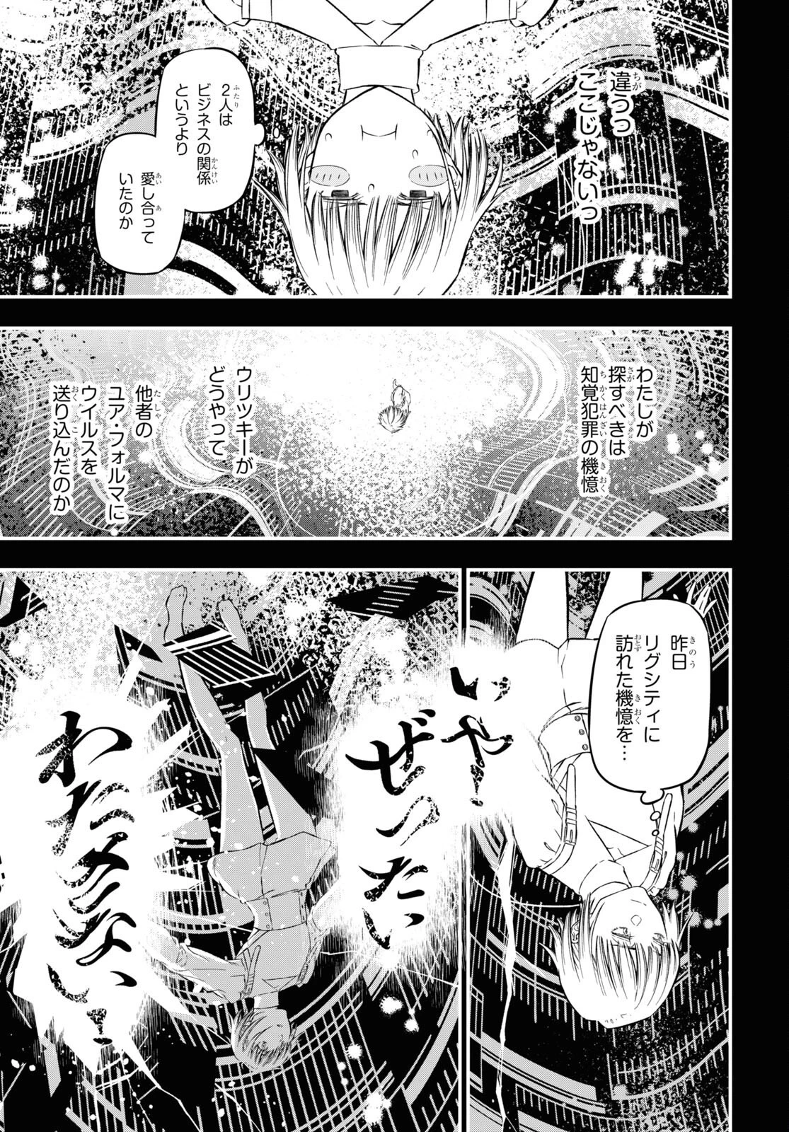 ユア・フォルマ 第10話 - 17