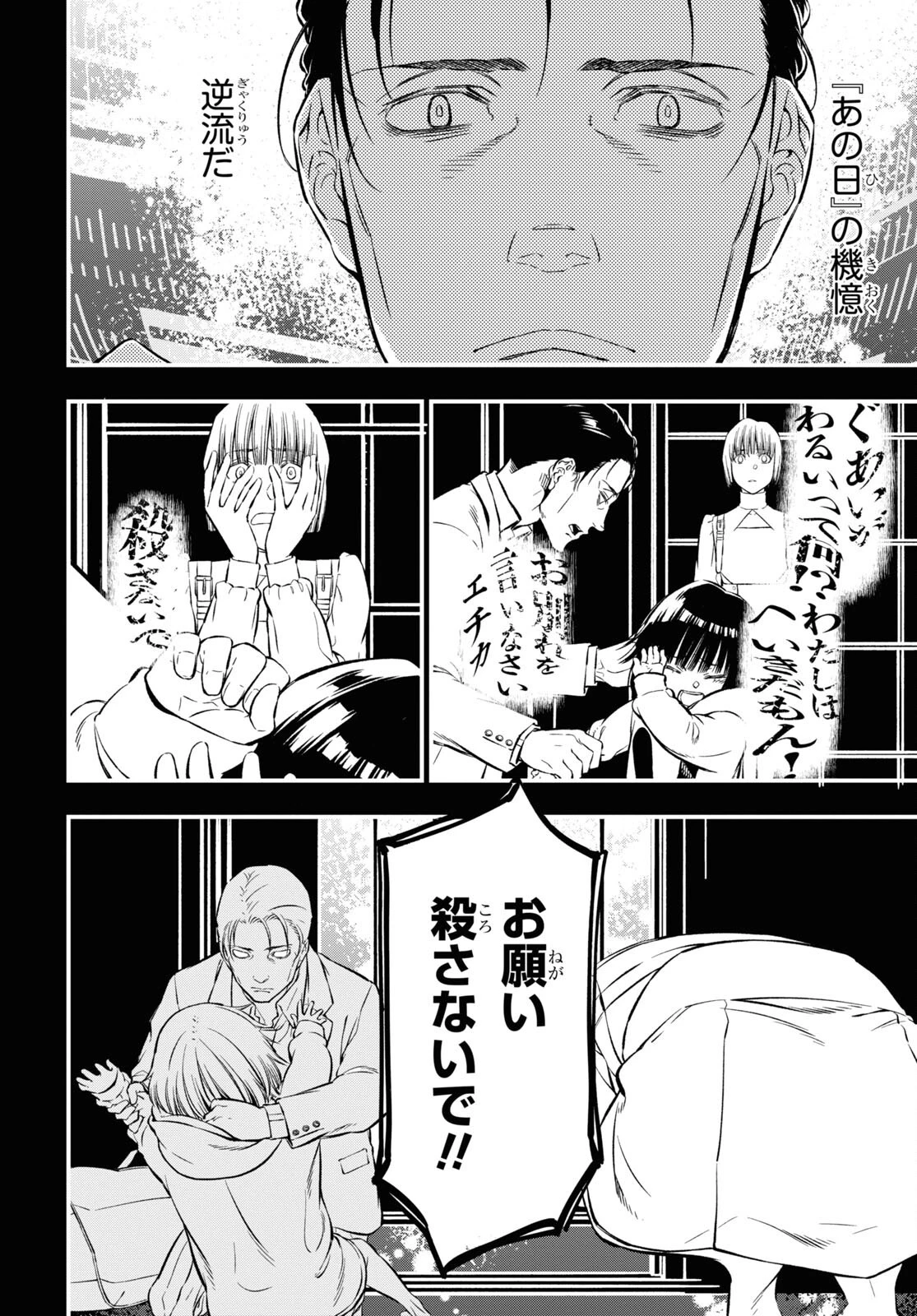 ユア・フォルマ 第10話 - 20