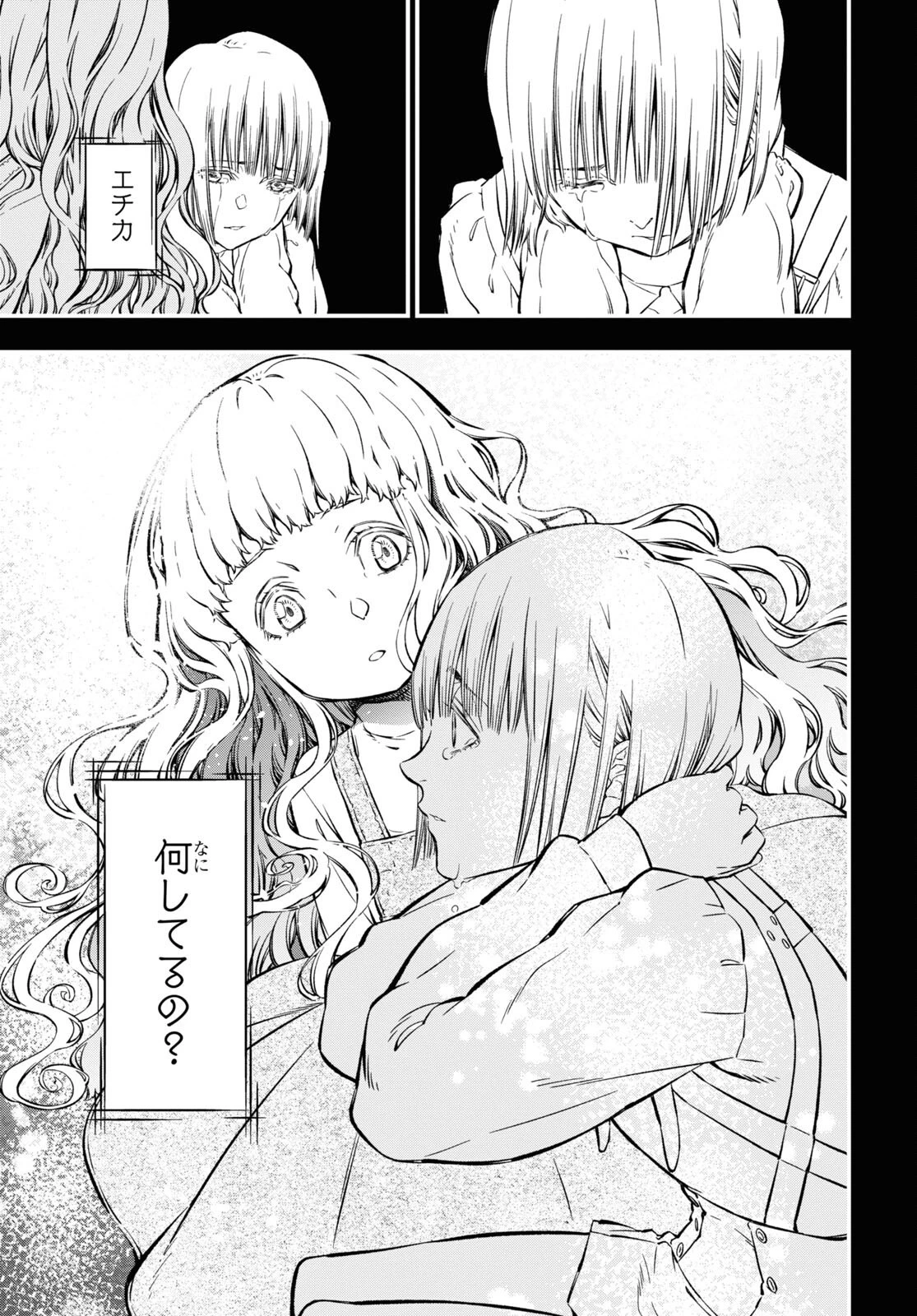 ユア・フォルマ 第10話 - 21