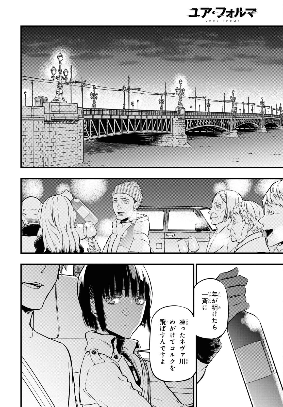 ユア・フォルマ 第10話 - 28