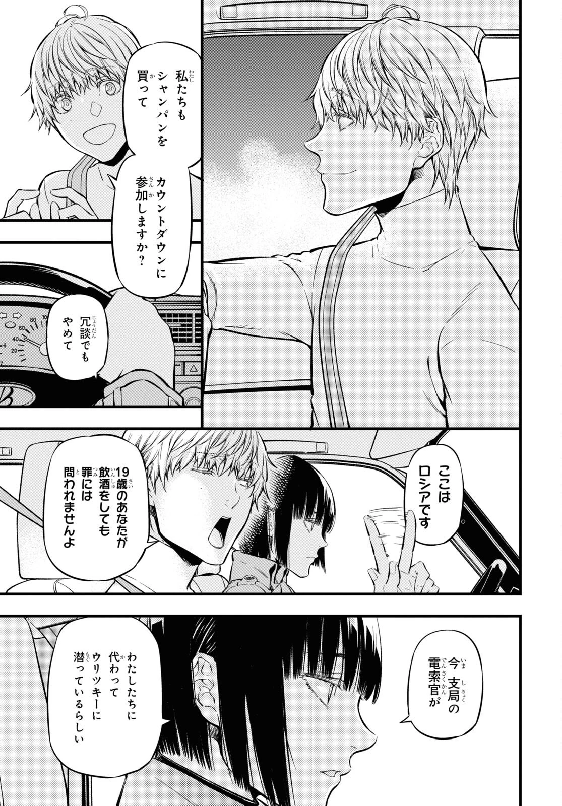 ユア・フォルマ 第10話 - 29
