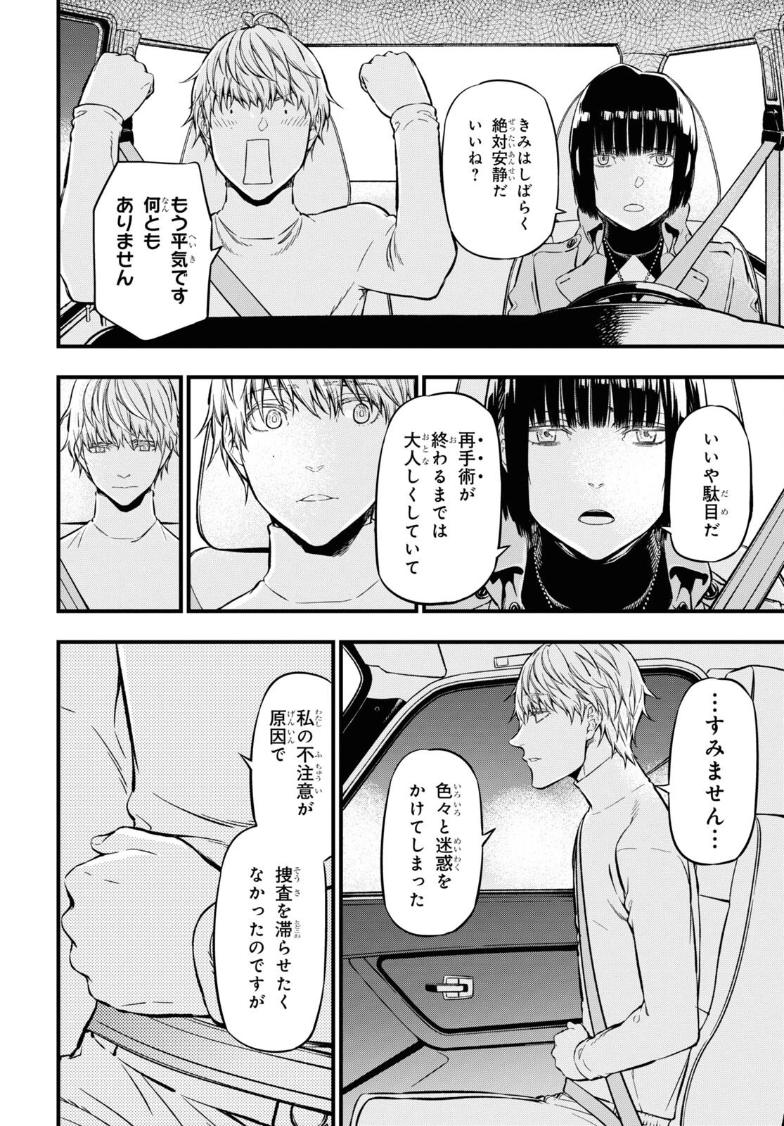 ユア・フォルマ 第10話 - 30