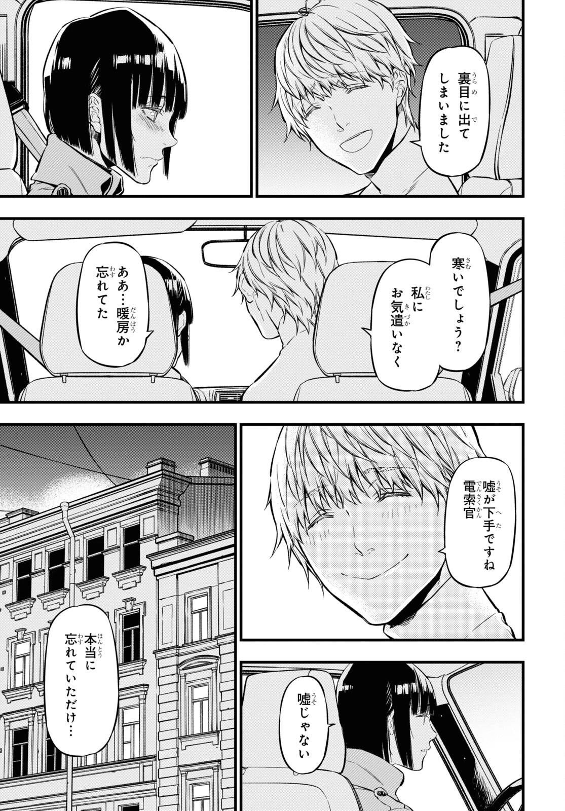 ユア・フォルマ 第10話 - 31