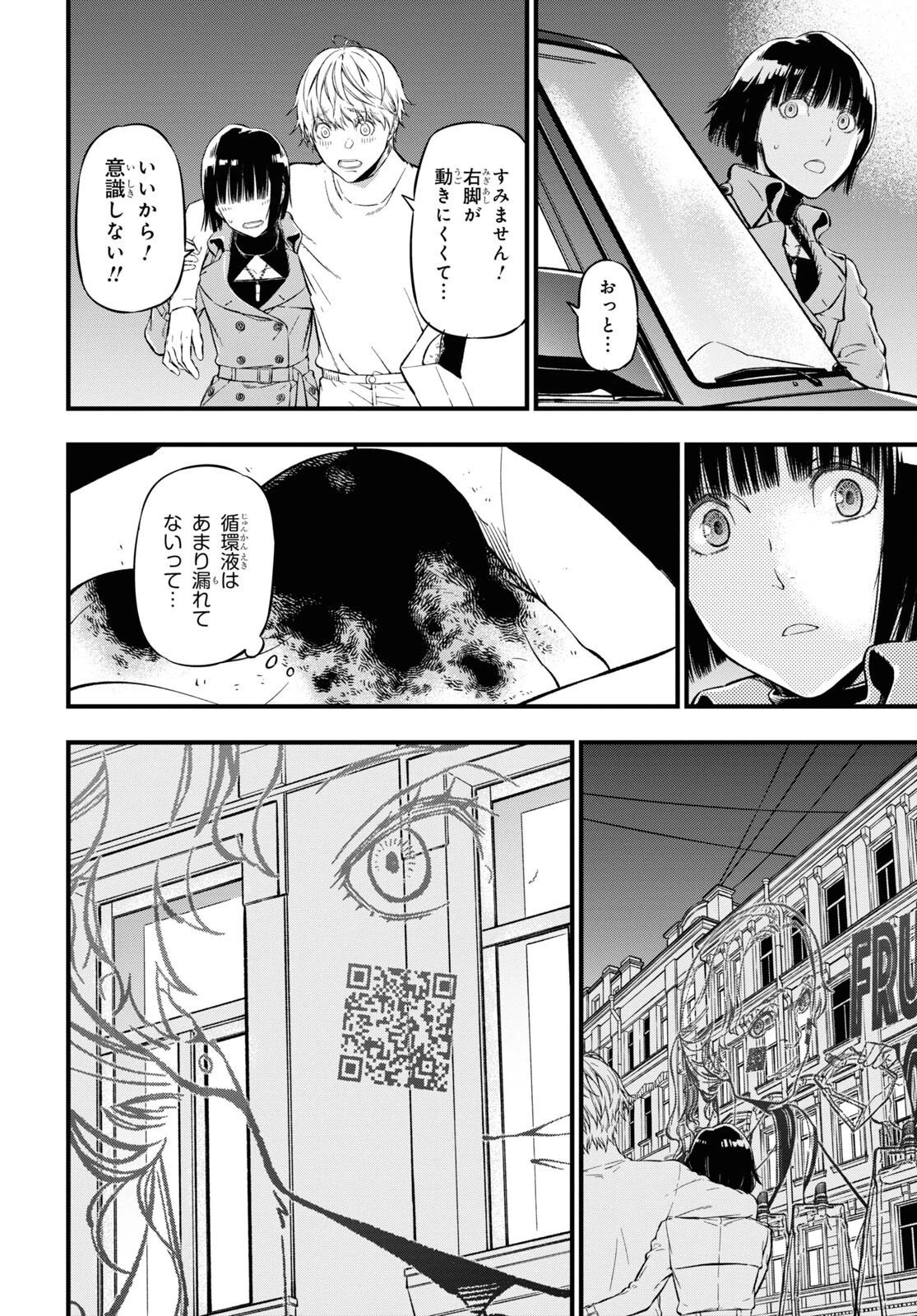 ユア・フォルマ 第10話 - 32