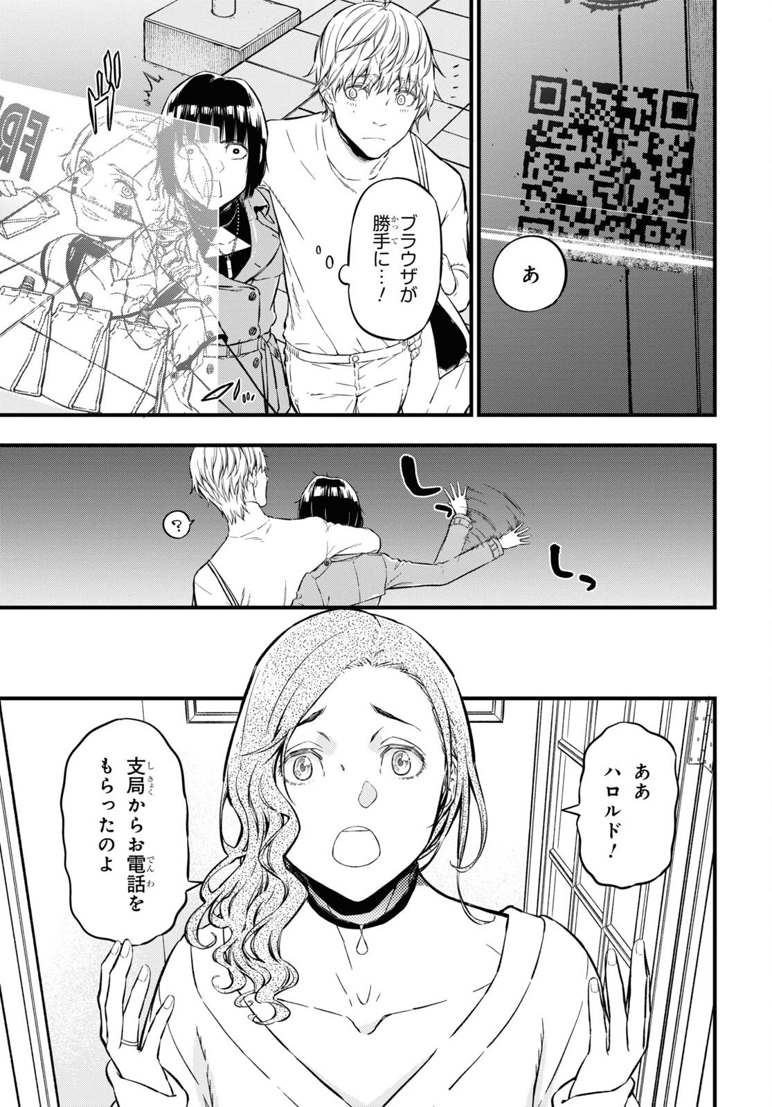 ユア・フォルマ 第10話 - 33