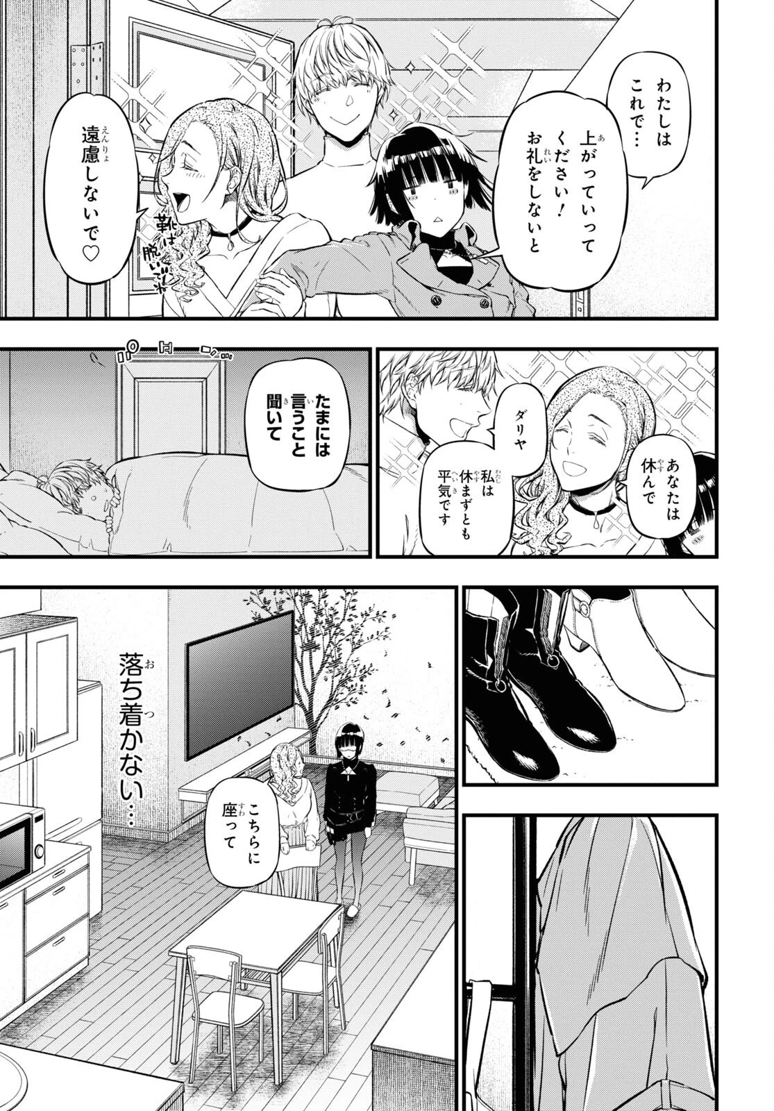 ユア・フォルマ 第10話 - 35