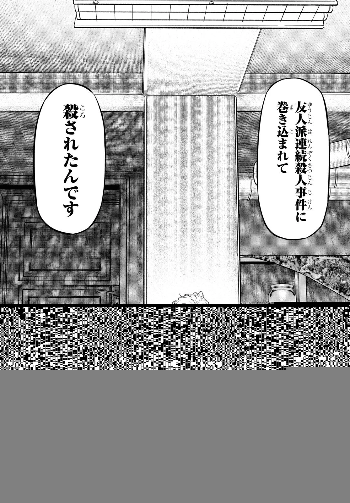 ユア・フォルマ 第10話 - 36