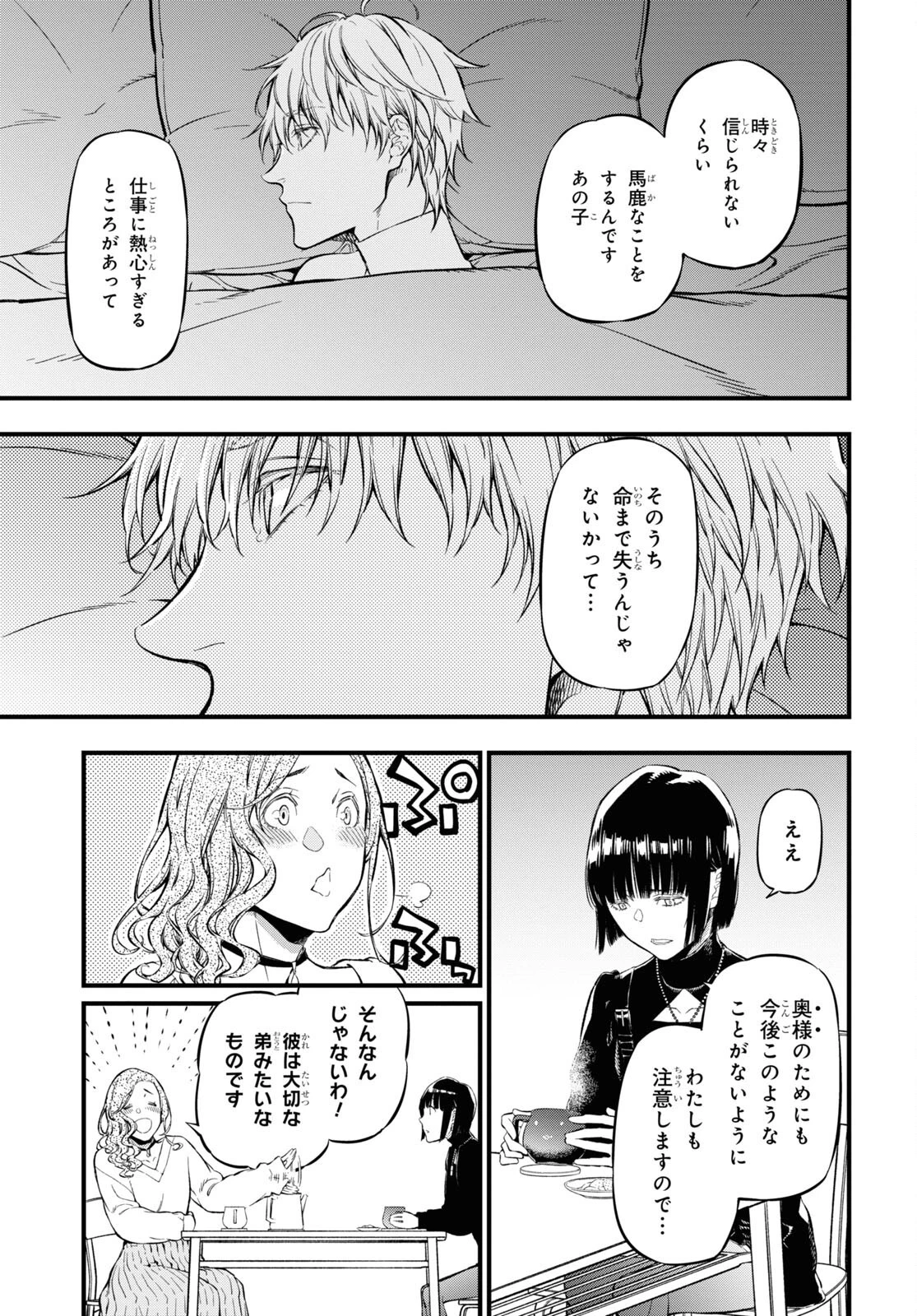 ユア・フォルマ 第10話 - 37