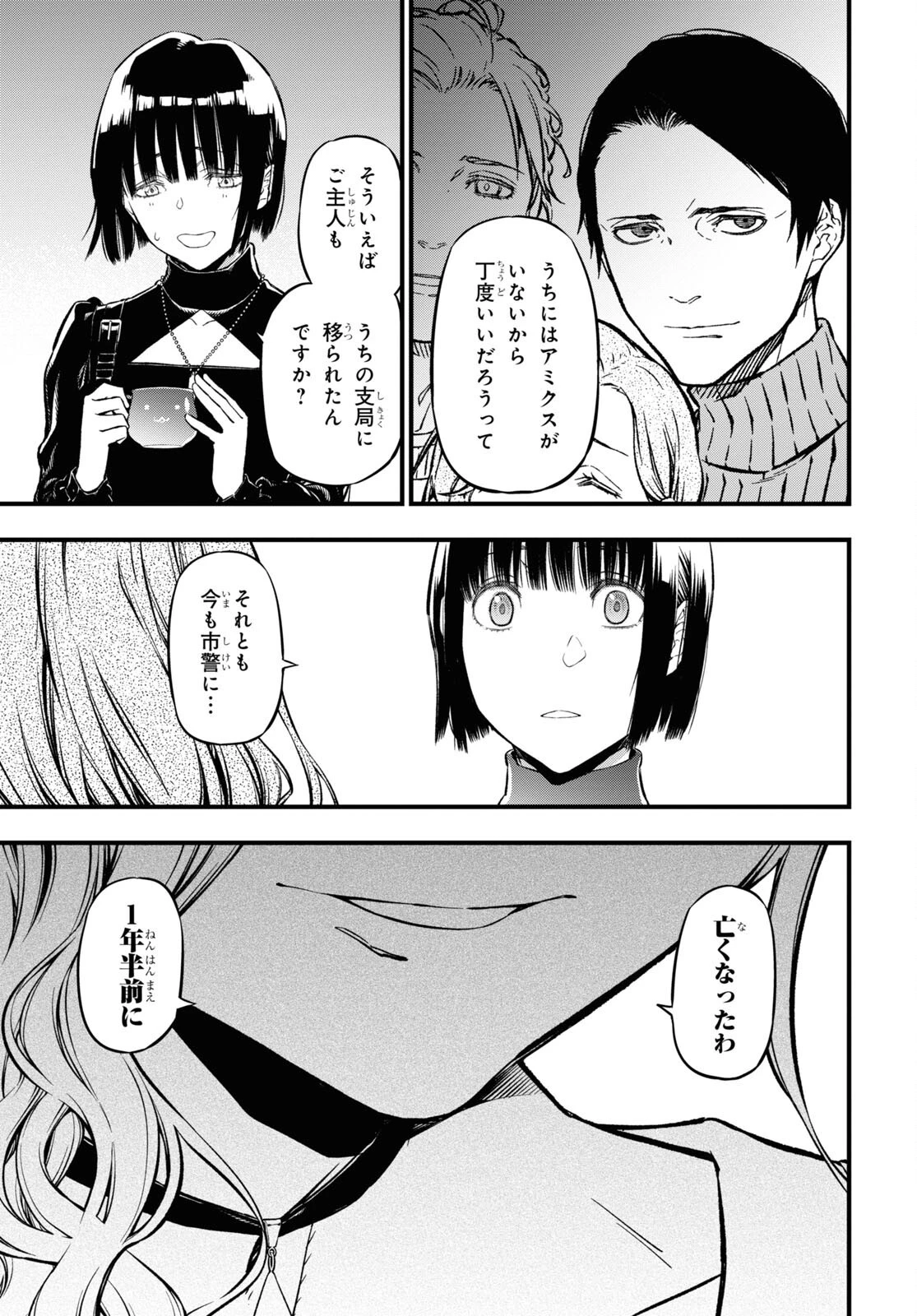 ユア・フォルマ 第10話 - 39