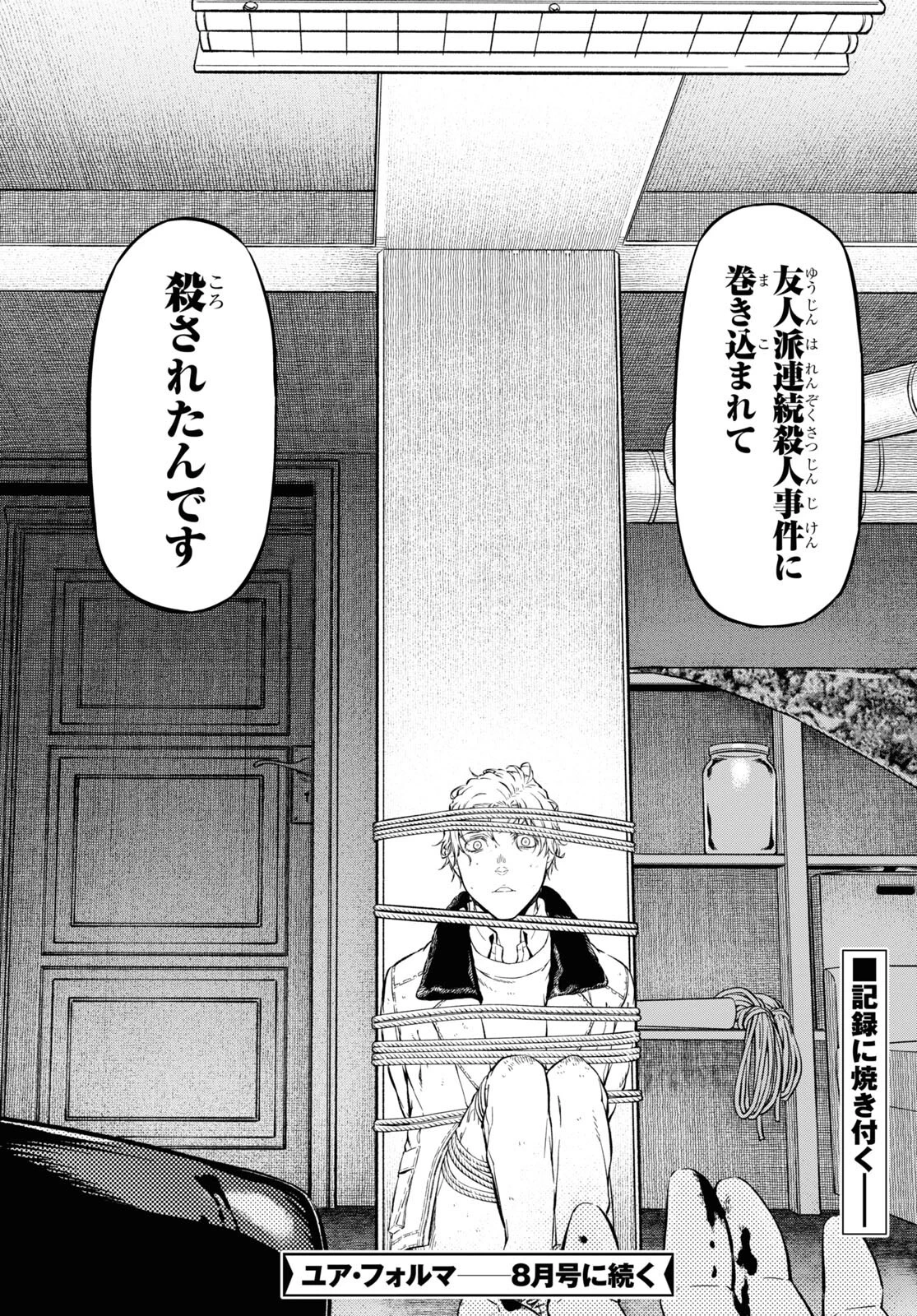 ユア・フォルマ 第10話 - 40