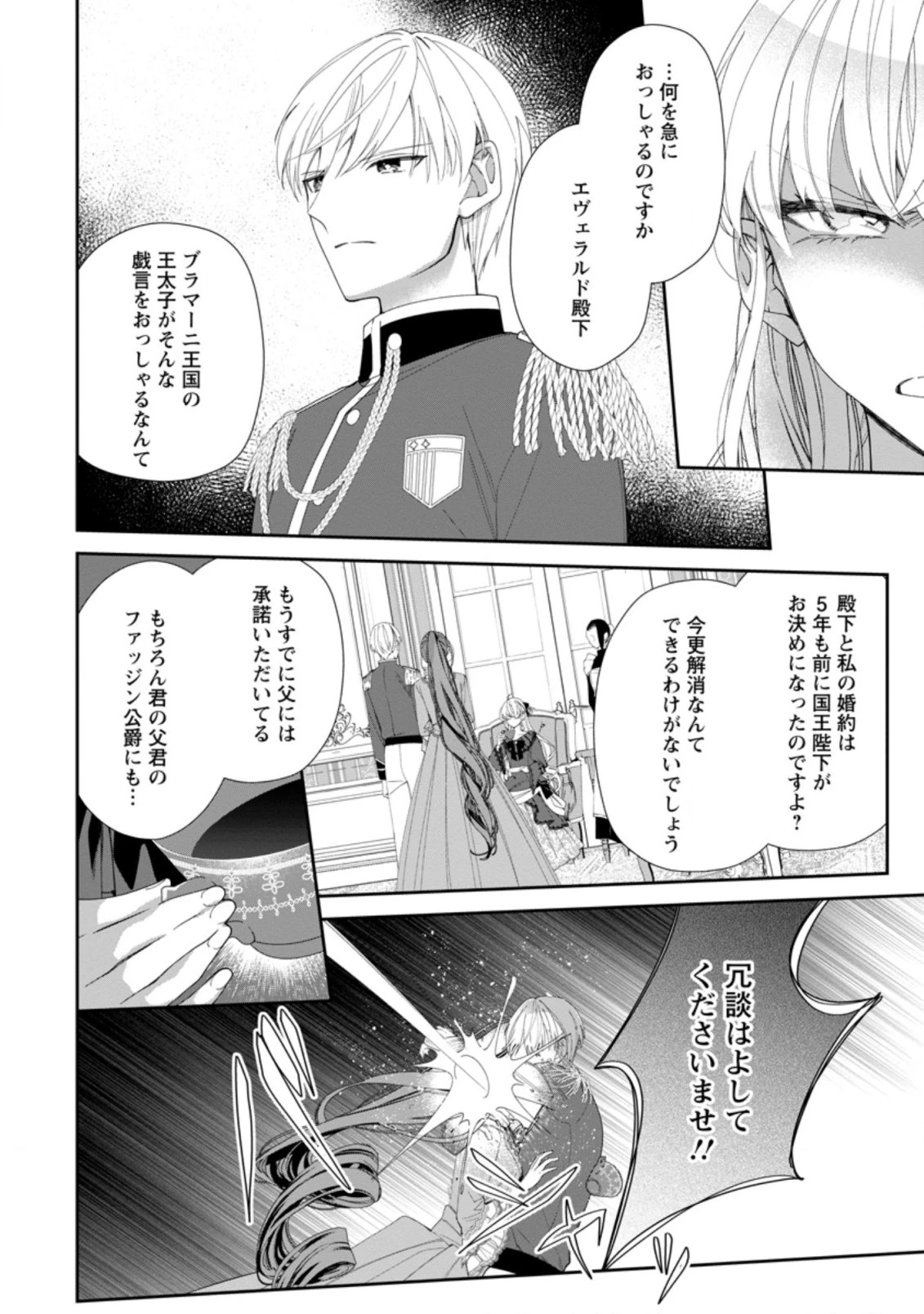 悪夢から目覚めた傲慢令嬢はやり直しを模索中 第1.1話 - 2