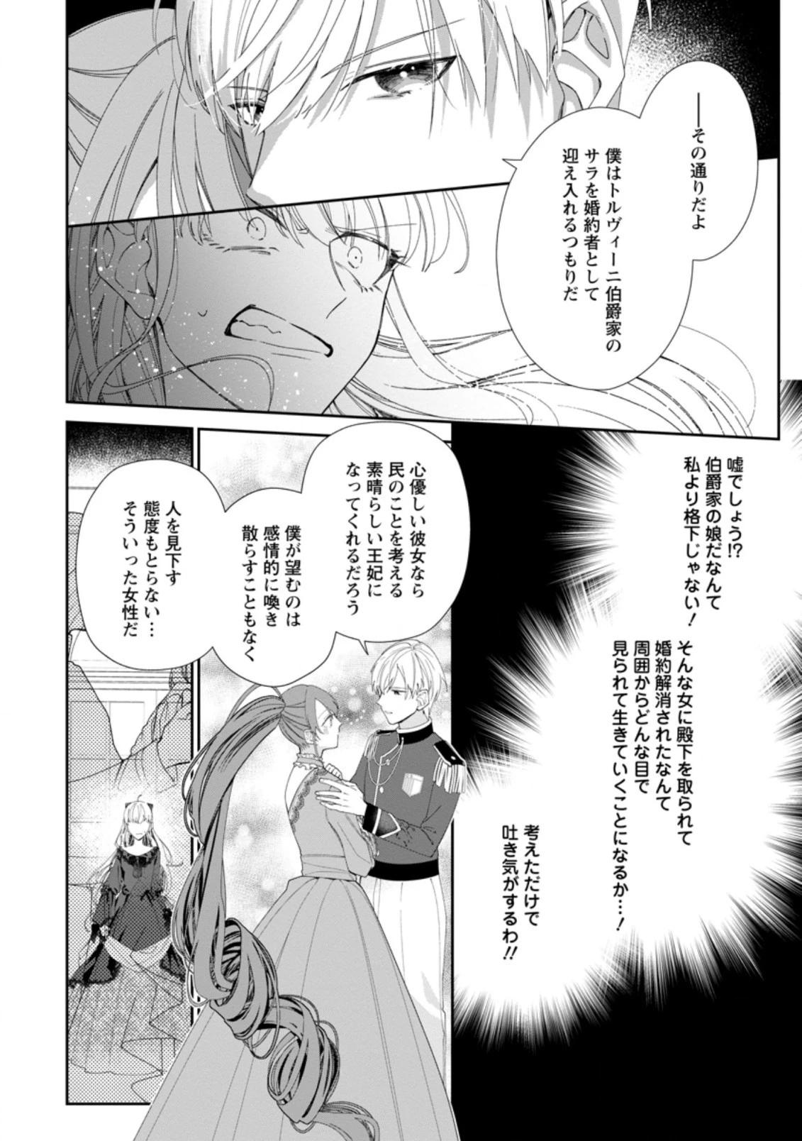 悪夢から目覚めた傲慢令嬢はやり直しを模索中 第1.1話 - 4