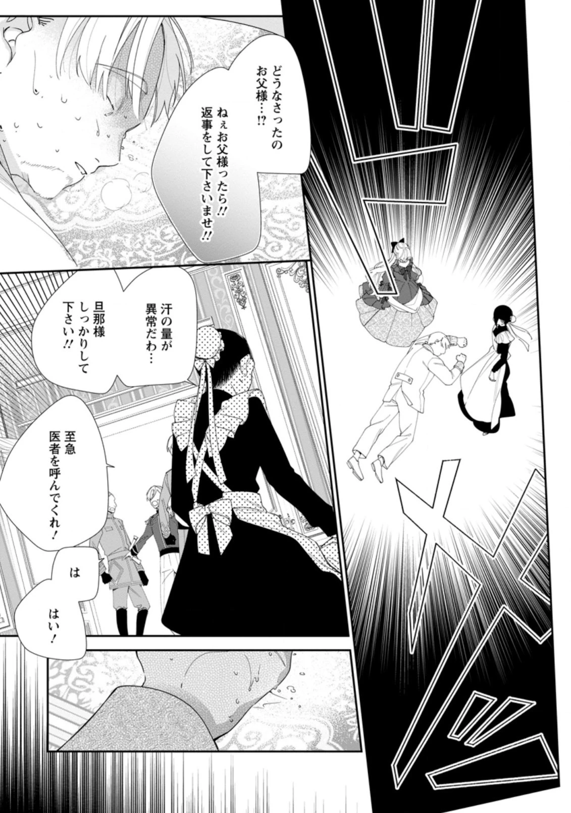 悪夢から目覚めた傲慢令嬢はやり直しを模索中 第1.1話 - 9