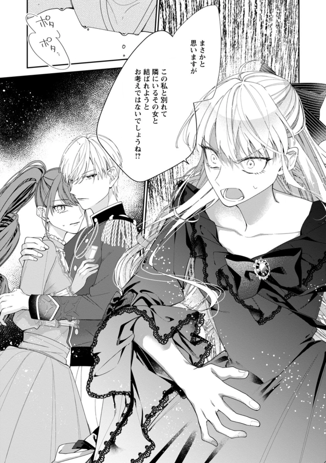 悪夢から目覚めた傲慢令嬢はやり直しを模索中 第1.2話 - 3