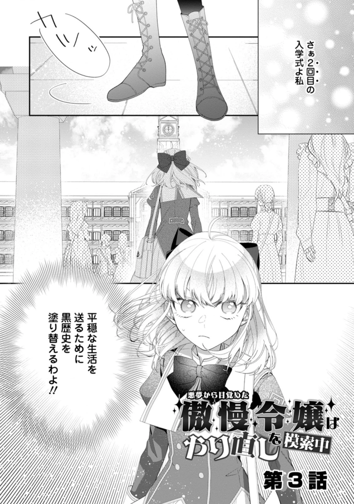 悪夢から目覚めた傲慢令嬢はやり直しを模索中 第3.3話 - 1