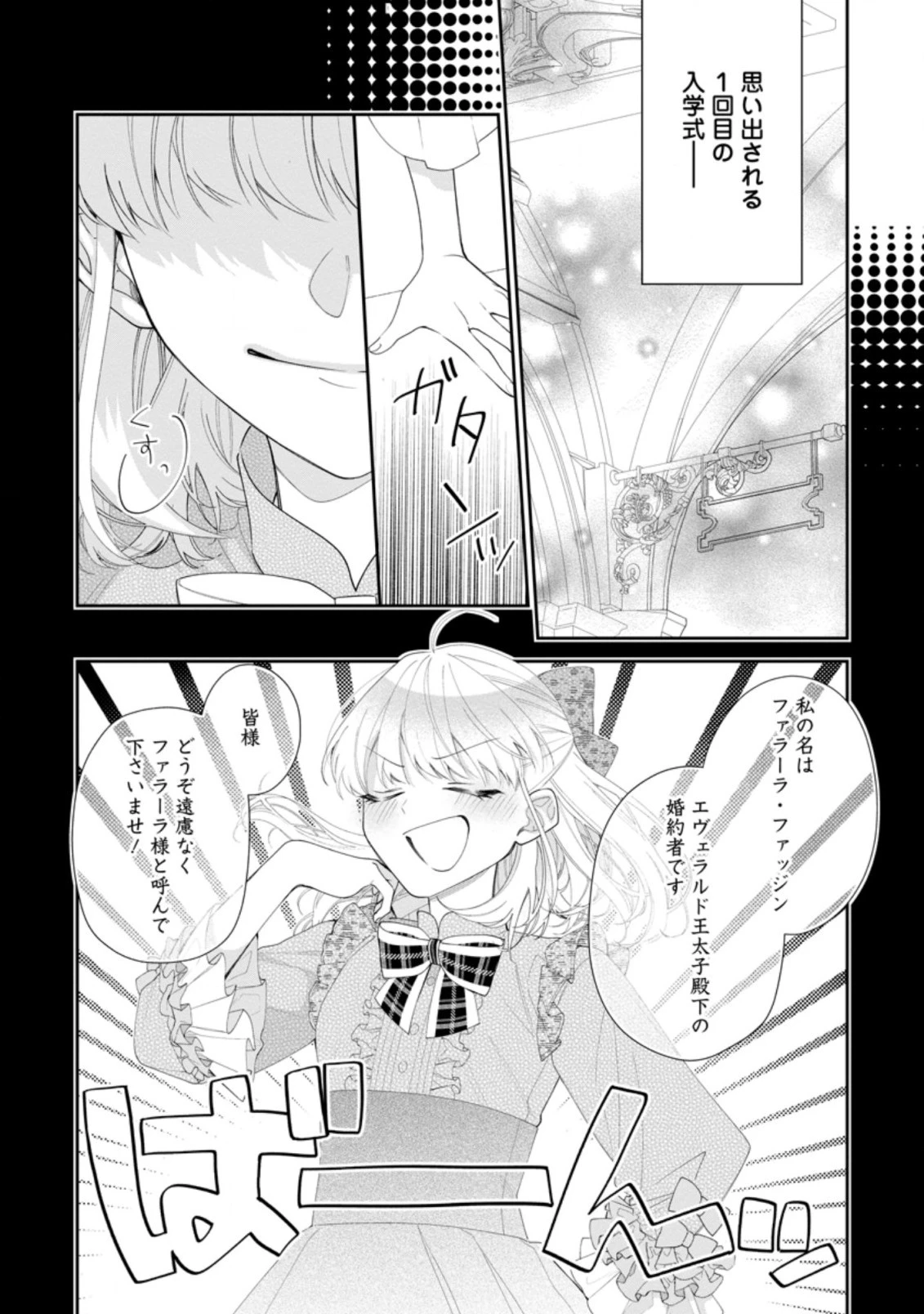 悪夢から目覚めた傲慢令嬢はやり直しを模索中 第3.3話 - 2