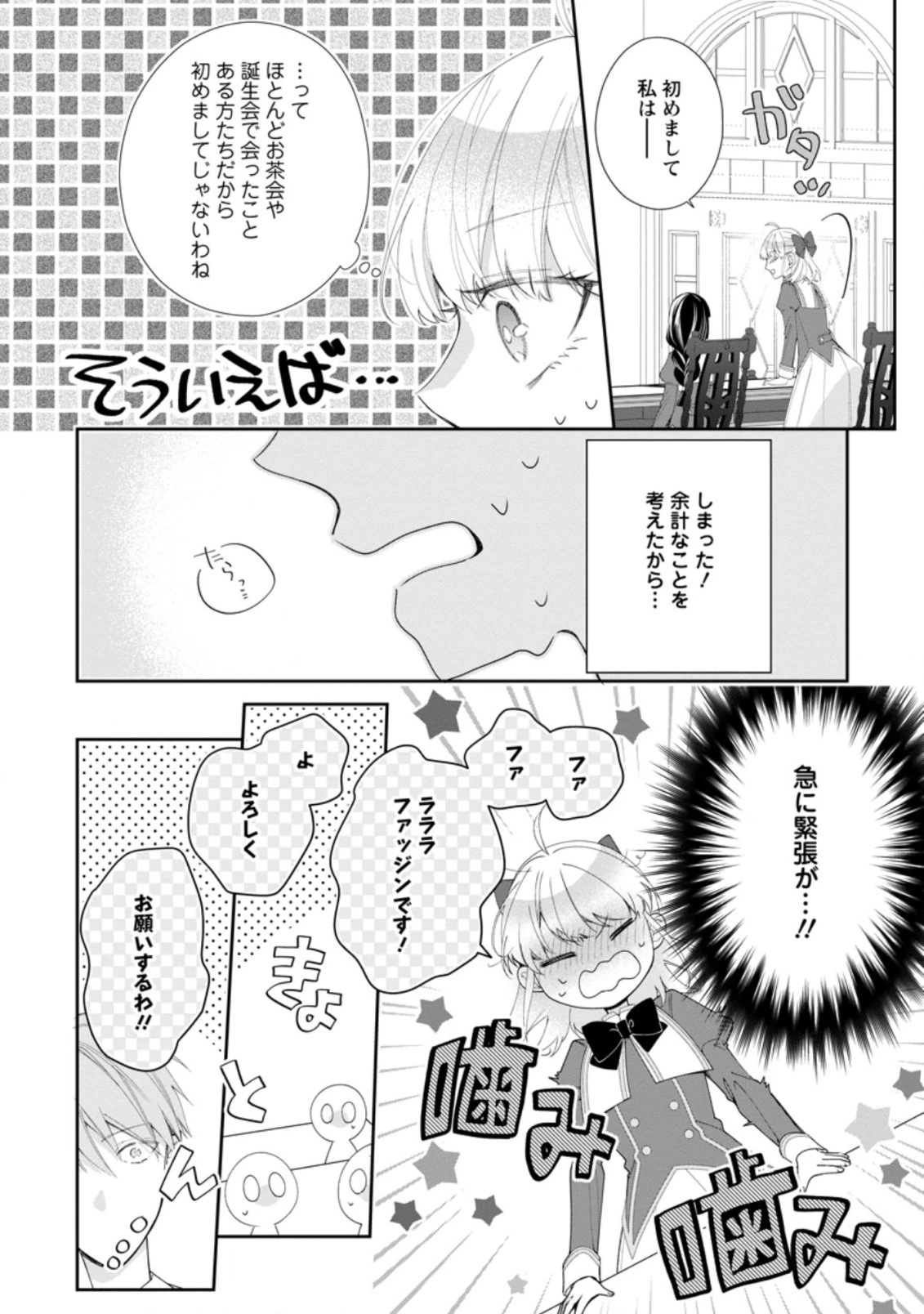 悪夢から目覚めた傲慢令嬢はやり直しを模索中 第3.3話 - 6