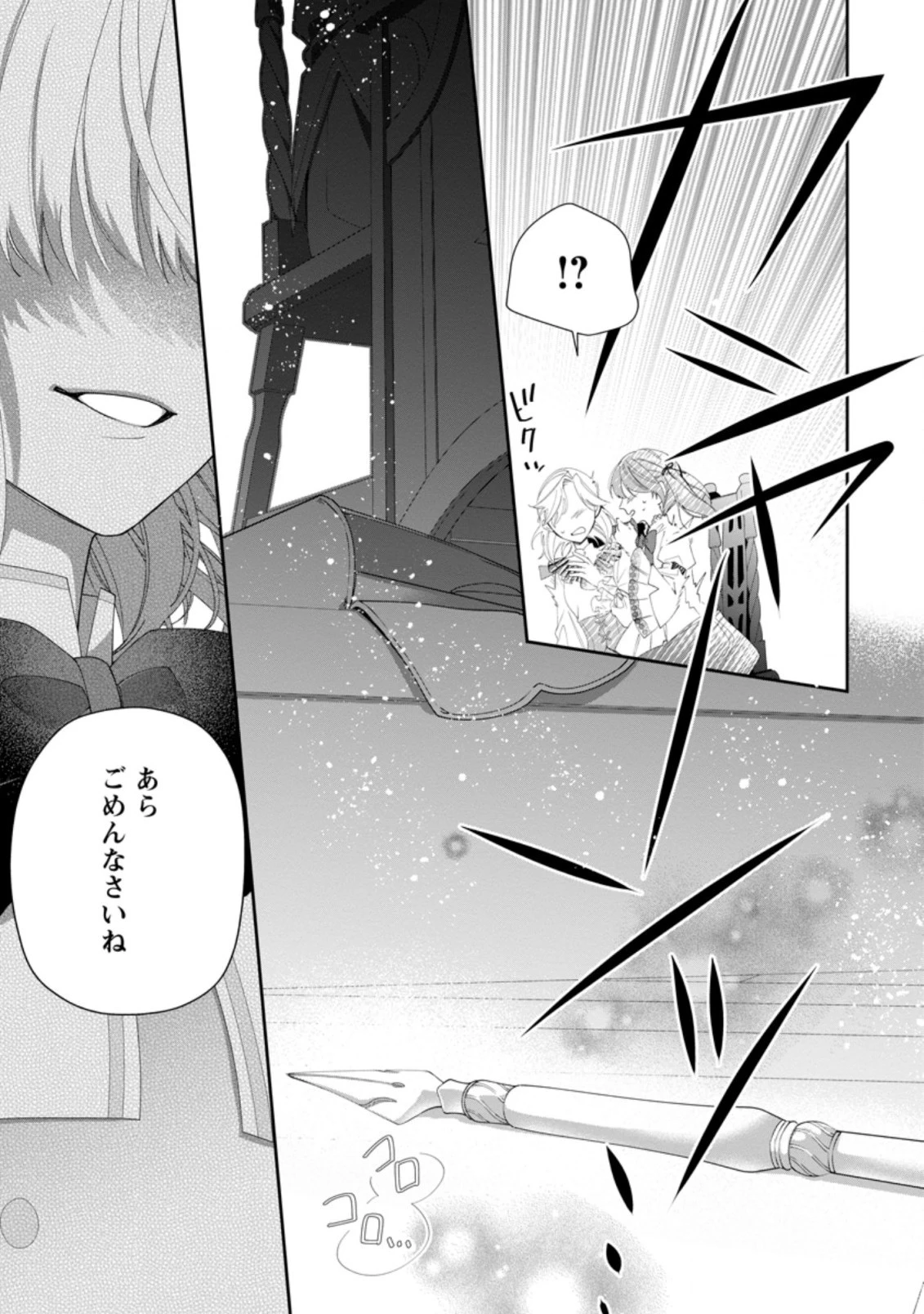 悪夢から目覚めた傲慢令嬢はやり直しを模索中 第3.3話 - 11