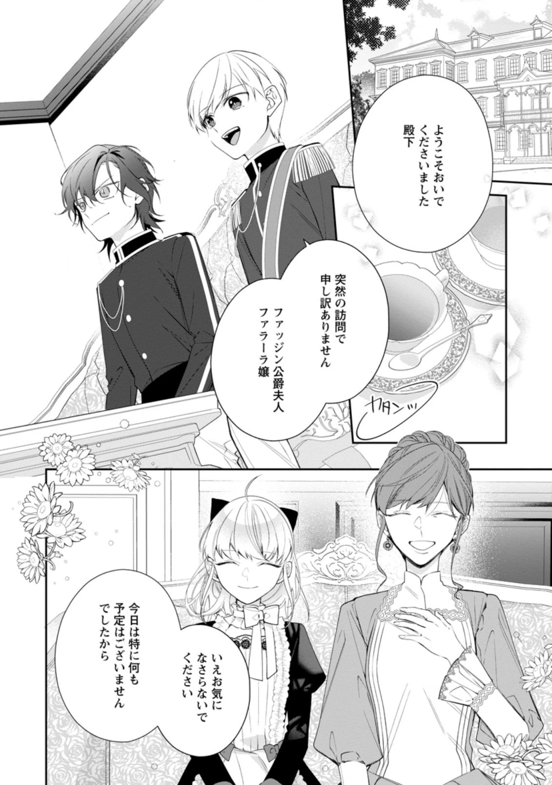 悪夢から目覚めた傲慢令嬢はやり直しを模索中 第5.1話 - 10