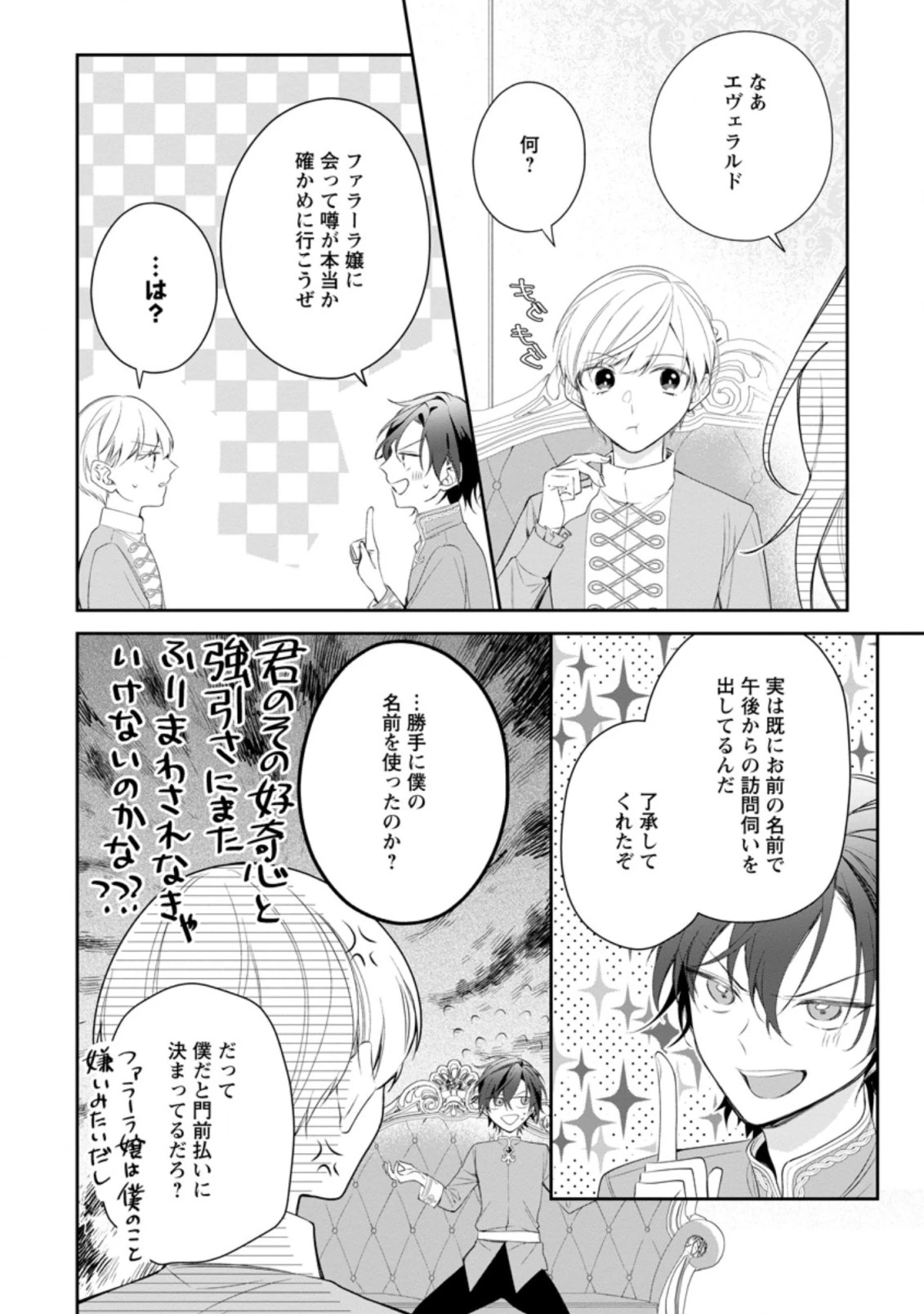 悪夢から目覚めた傲慢令嬢はやり直しを模索中 第5.2話 - 8