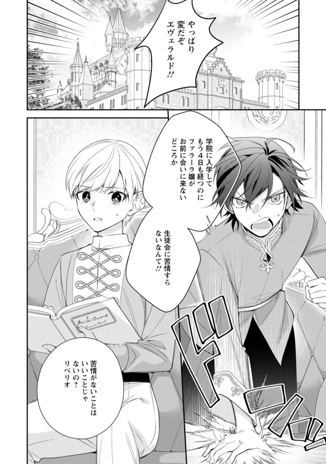 悪夢から目覚めた傲慢令嬢はやり直しを模索中 第5.3話 - 2