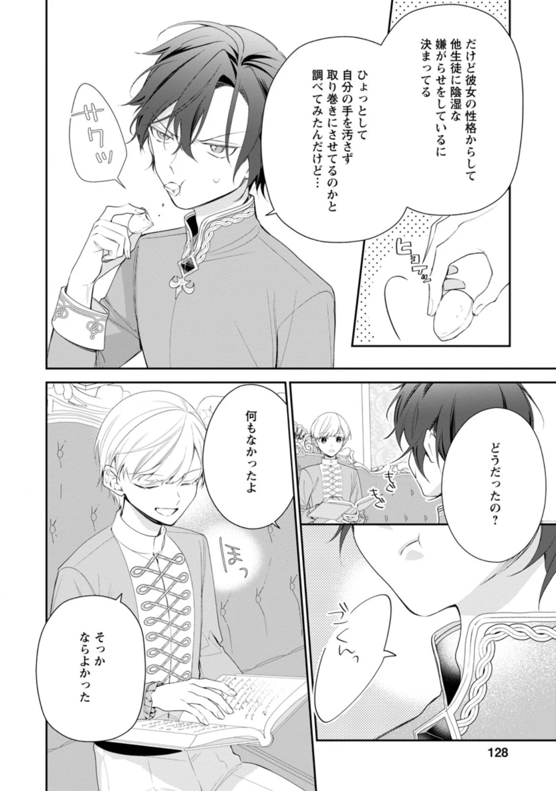 悪夢から目覚めた傲慢令嬢はやり直しを模索中 第5.3話 - 4