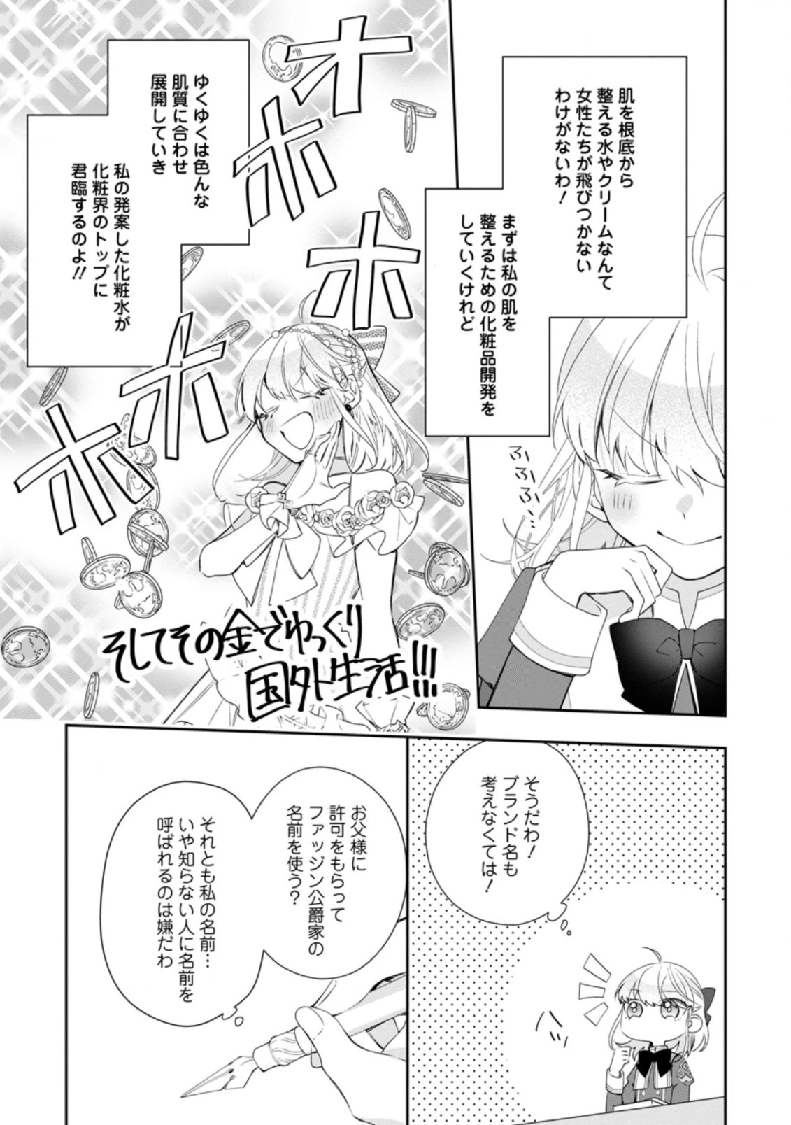 悪夢から目覚めた傲慢令嬢はやり直しを模索中 第6.2話 - 9