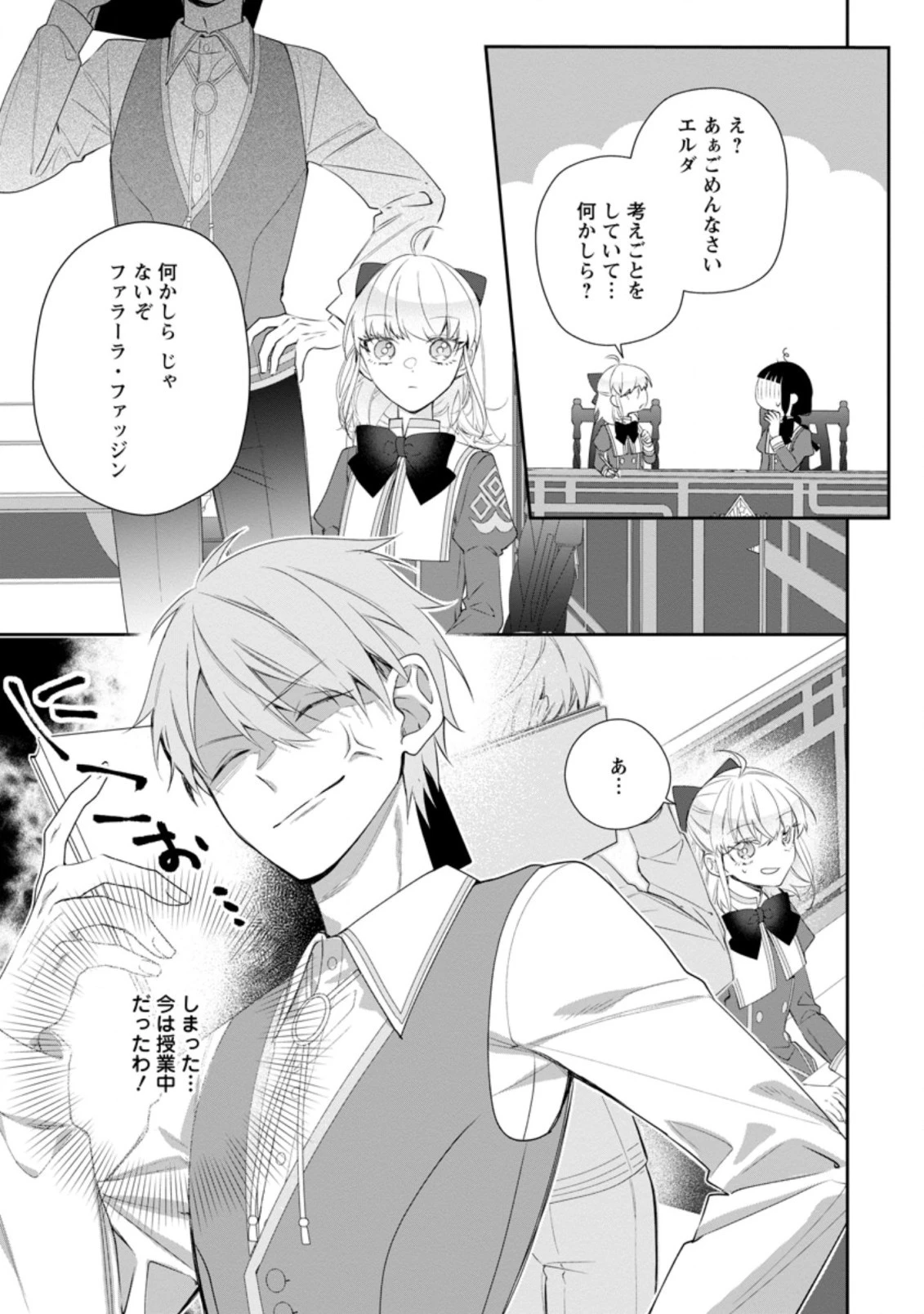 悪夢から目覚めた傲慢令嬢はやり直しを模索中 第6.2話 - 11