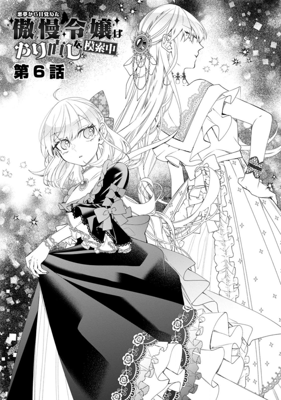 悪夢から目覚めた傲慢令嬢はやり直しを模索中 第6.3話 - 2