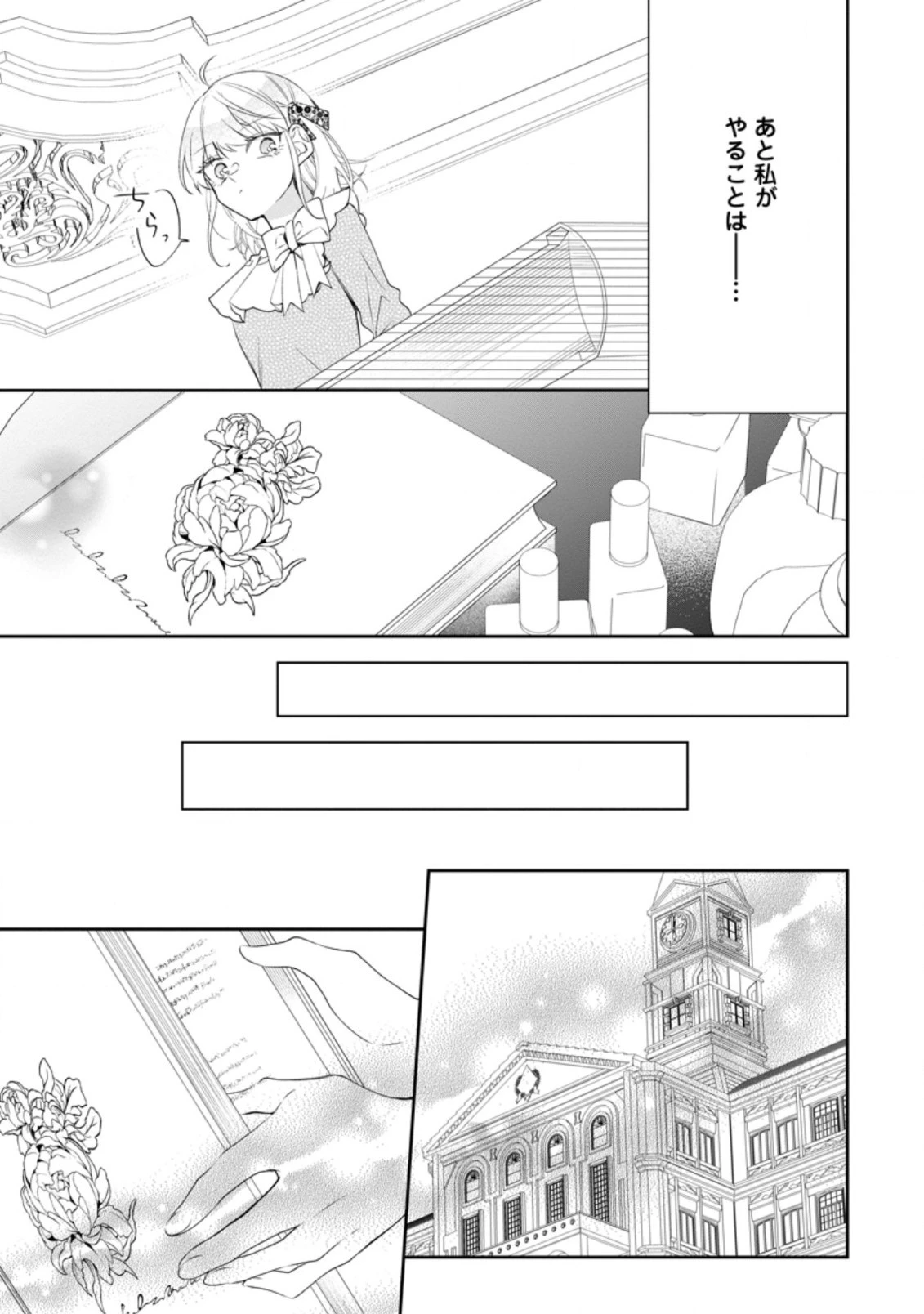 悪夢から目覚めた傲慢令嬢はやり直しを模索中 第6.3話 - 7