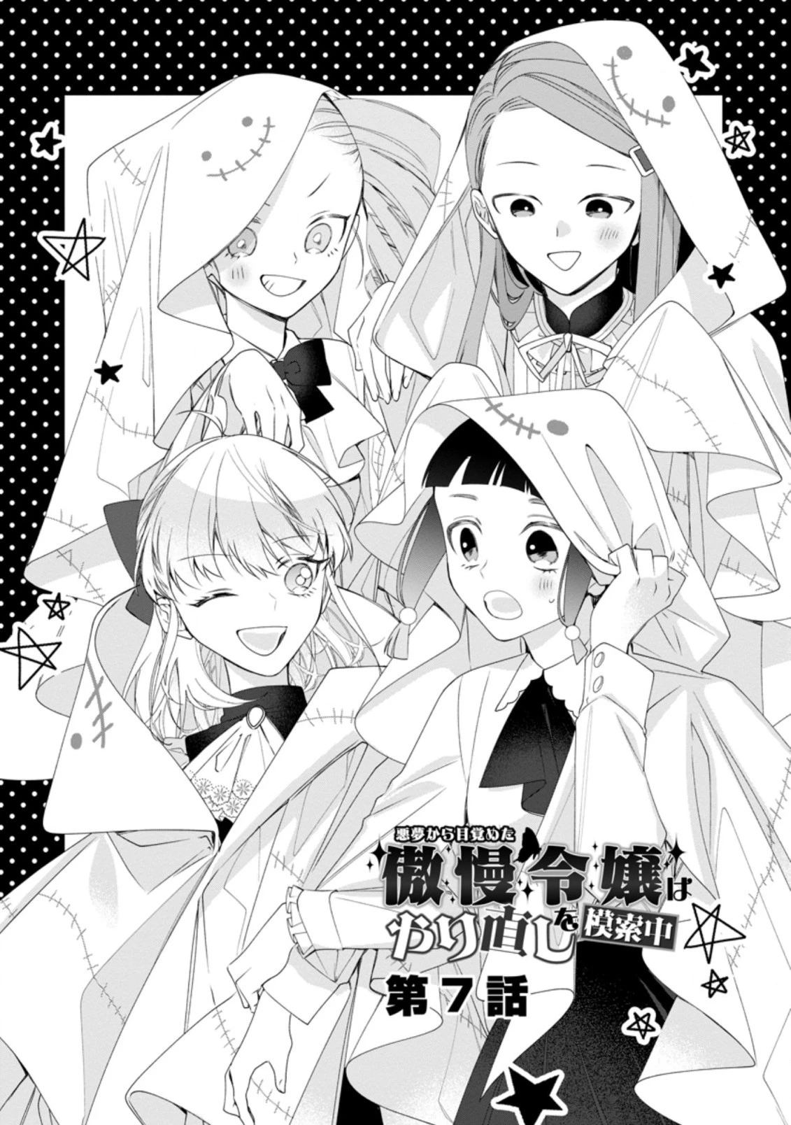 悪夢から目覚めた傲慢令嬢はやり直しを模索中 第7.2話 - 1