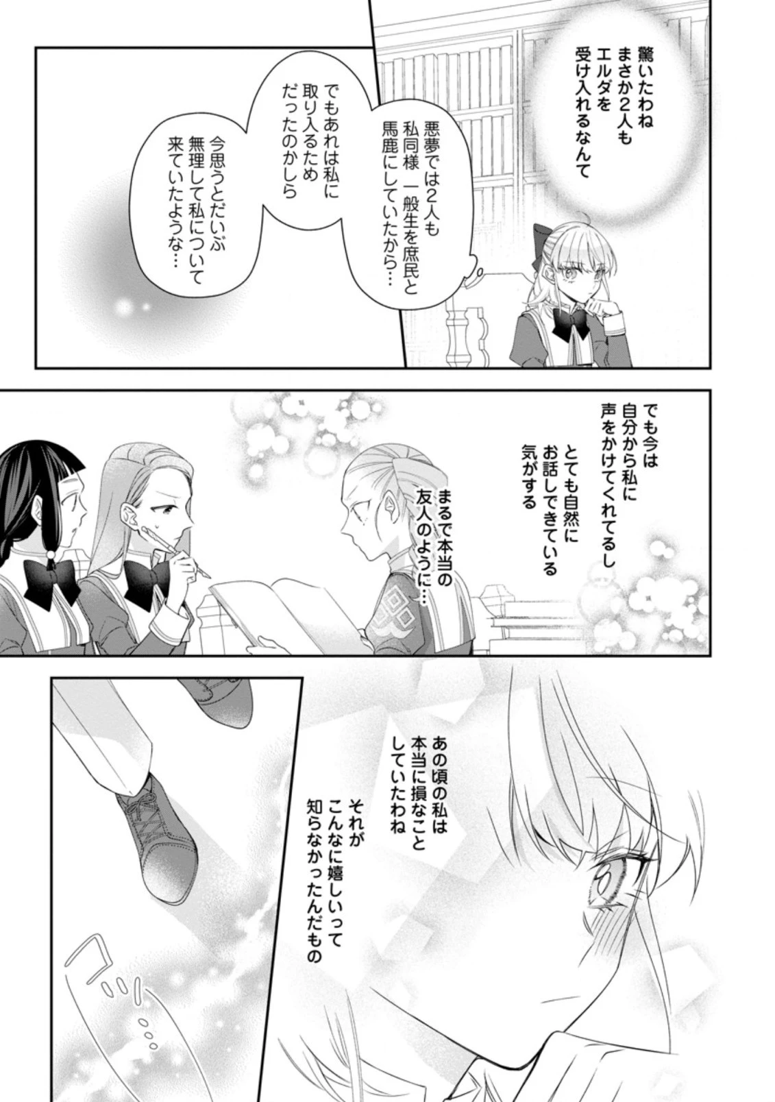 悪夢から目覚めた傲慢令嬢はやり直しを模索中 第7.2話 - 7