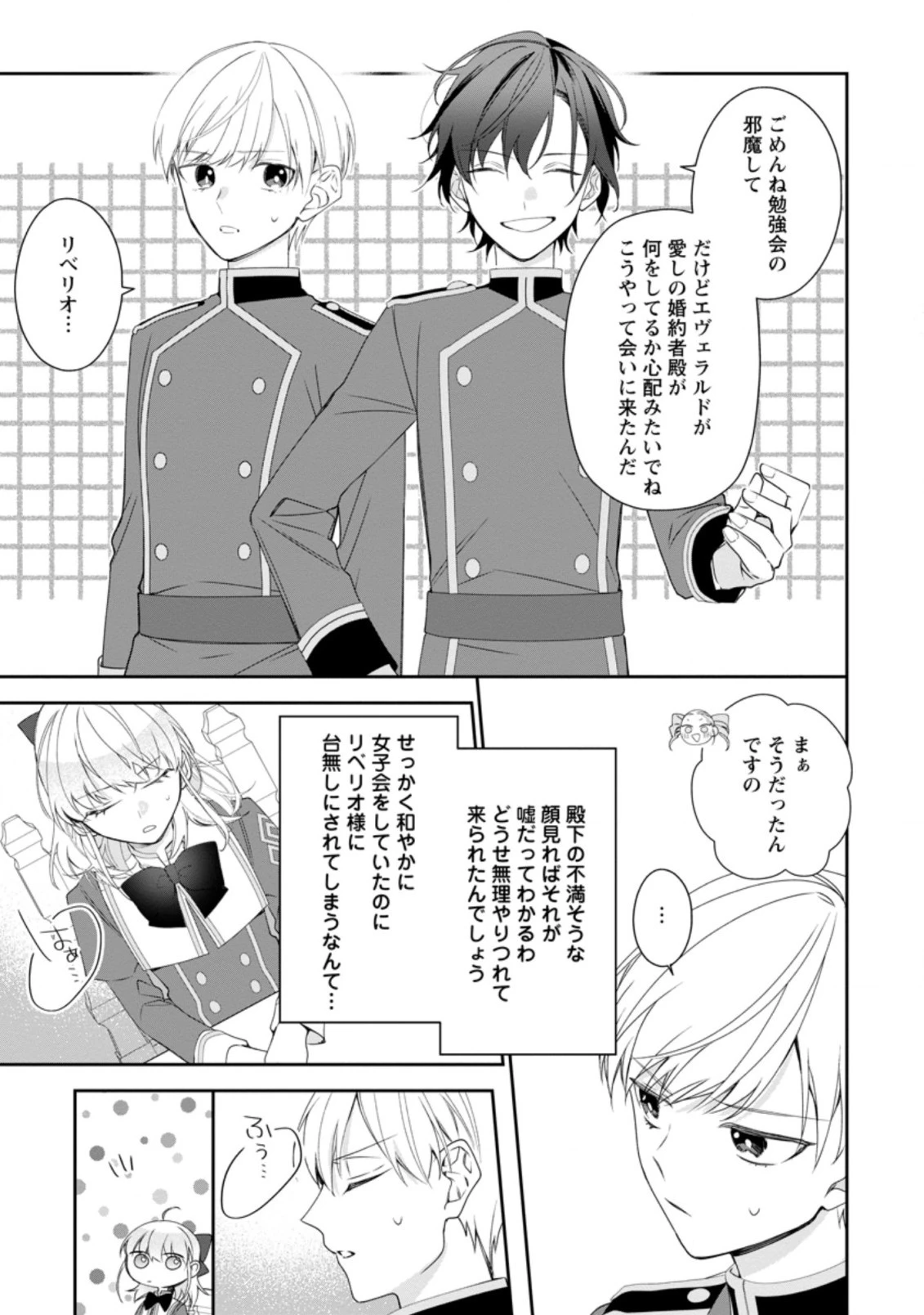 悪夢から目覚めた傲慢令嬢はやり直しを模索中 第7.2話 - 9