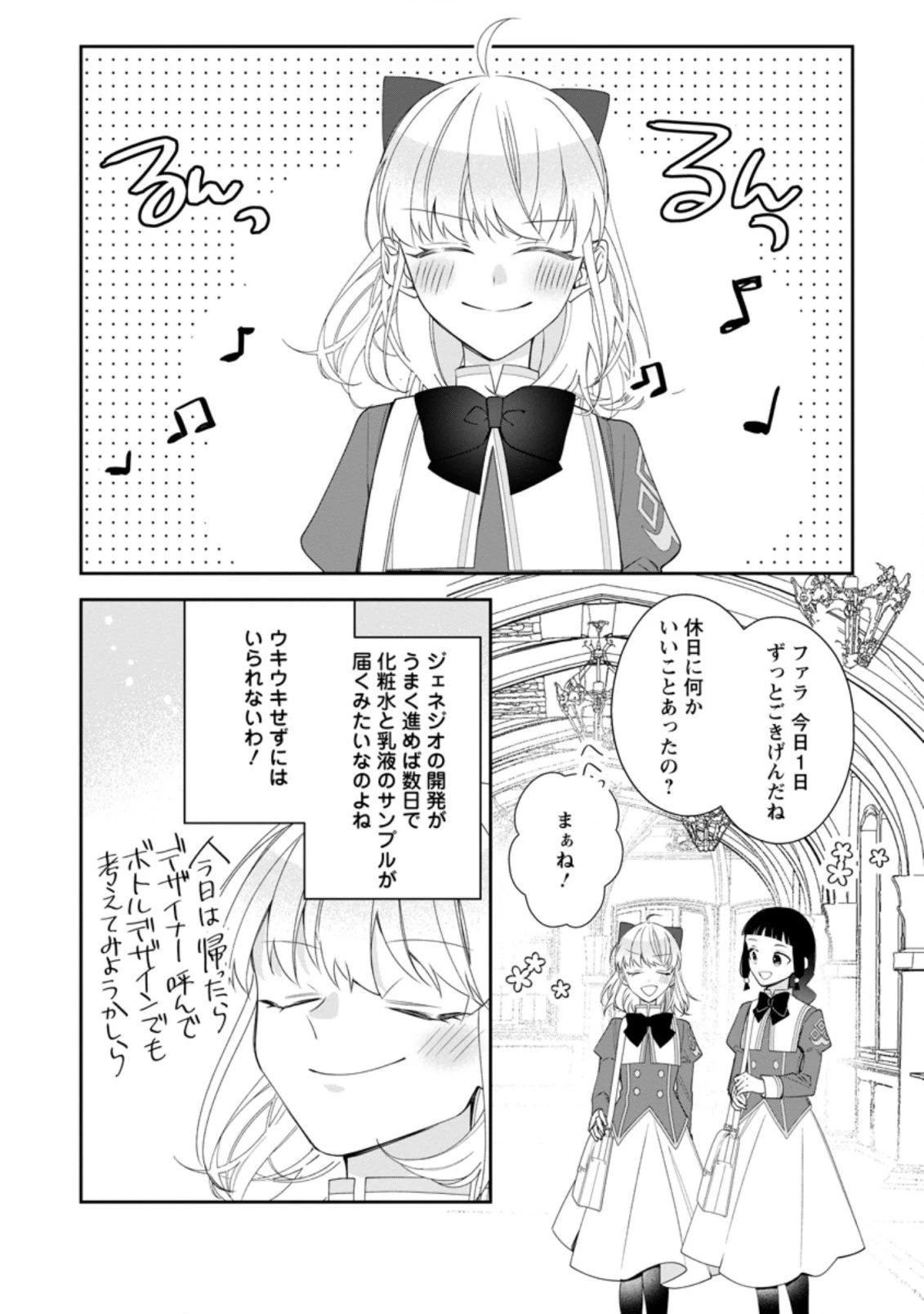 悪夢から目覚めた傲慢令嬢はやり直しを模索中 第7.3話 - 2